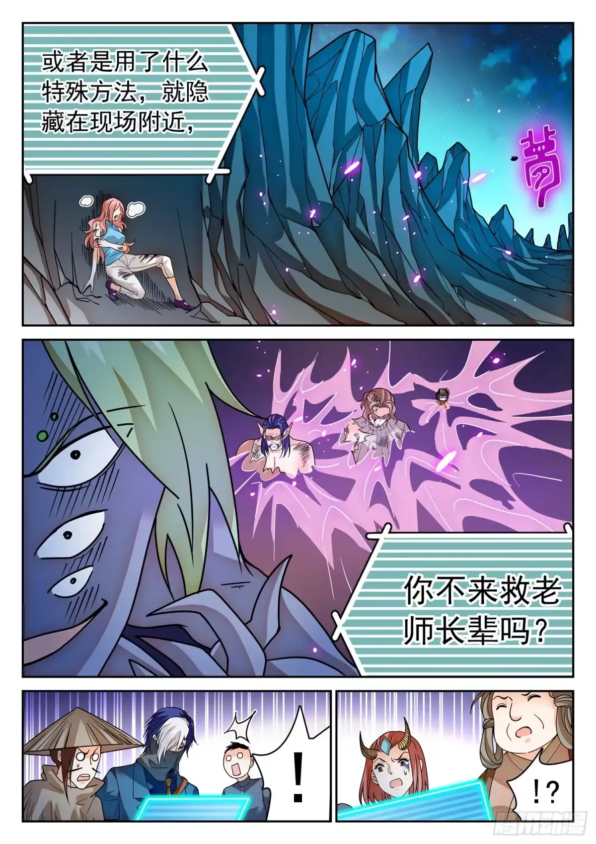 《神仙技术学院》279 俘虏 第13页