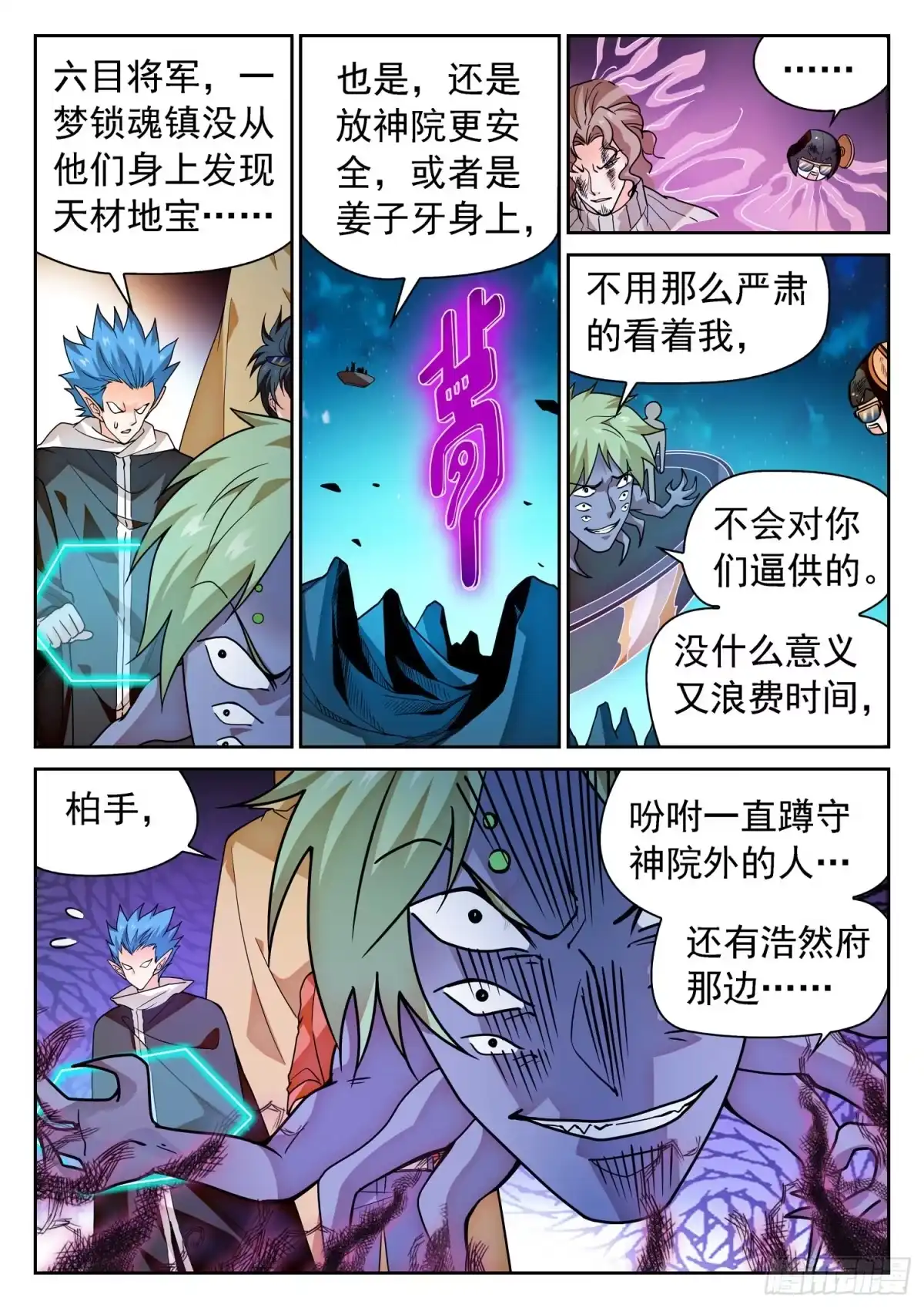 《神仙技术学院》279 俘虏 第7页