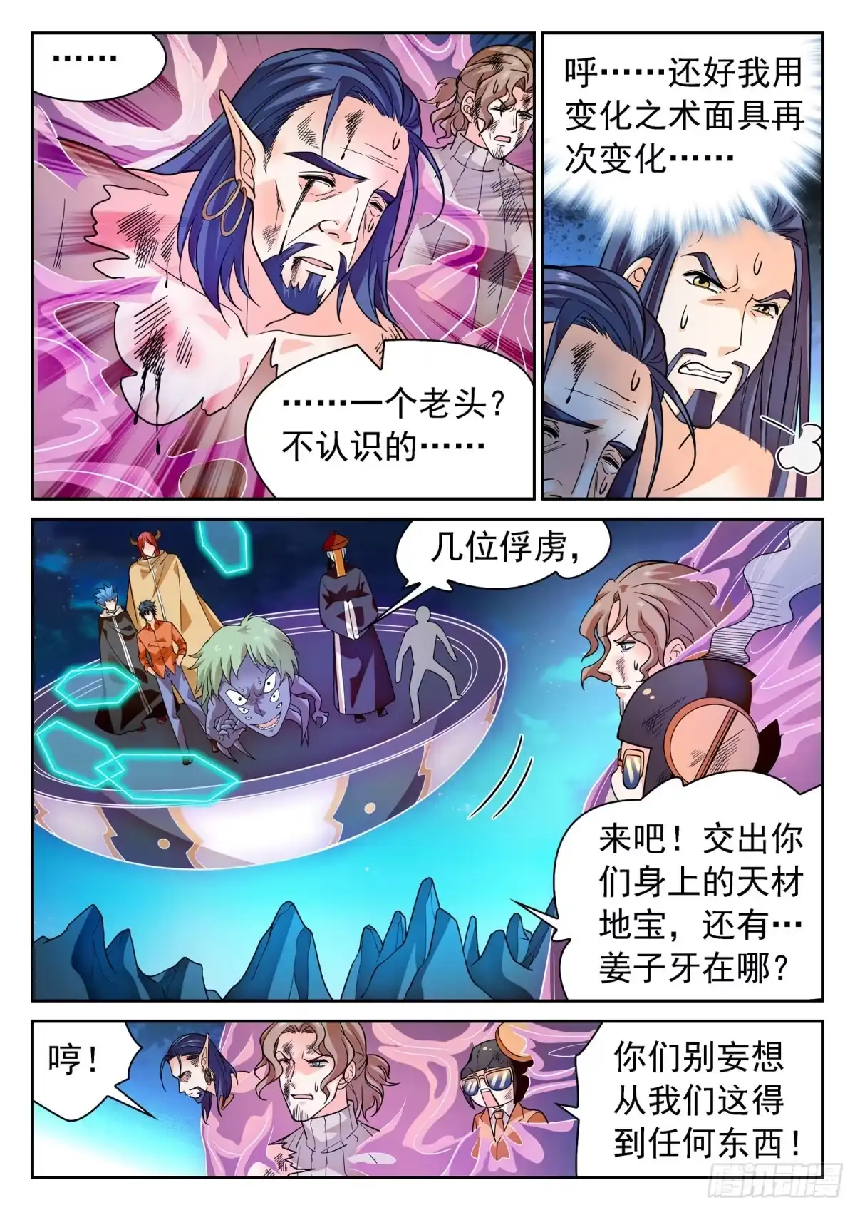 《神仙技术学院》279 俘虏 第6页