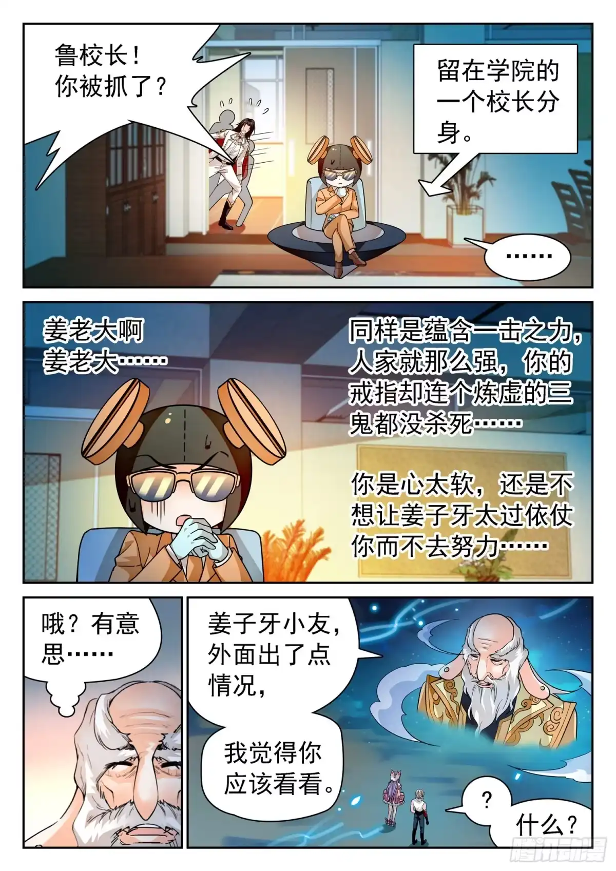 《神仙技术学院》279 俘虏 第14页