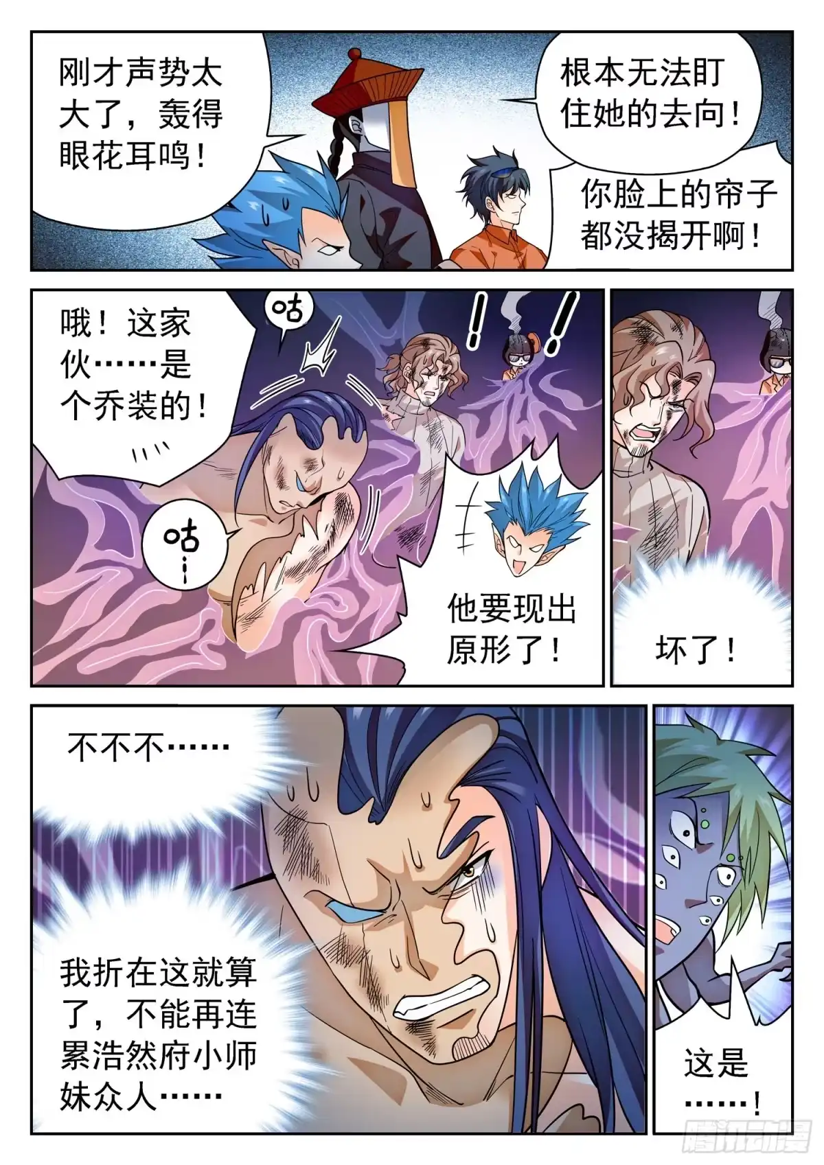 《神仙技术学院》279 俘虏 第5页