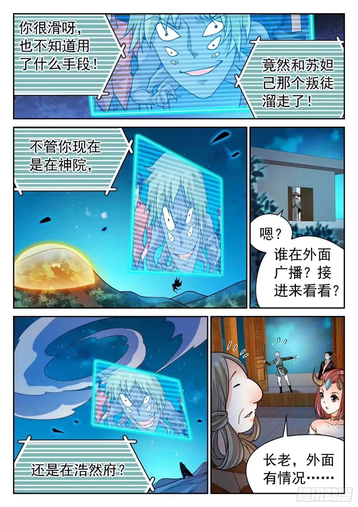《神仙技术学院》279 俘虏 第12页
