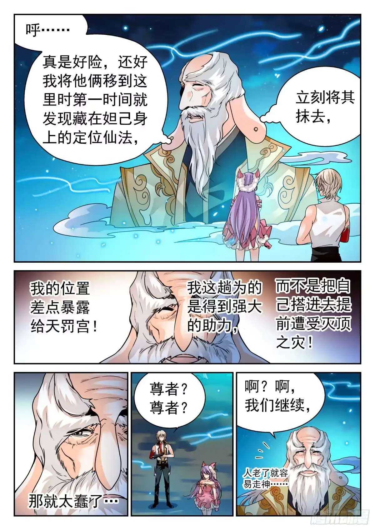 《神仙技术学院》279 俘虏 第8页