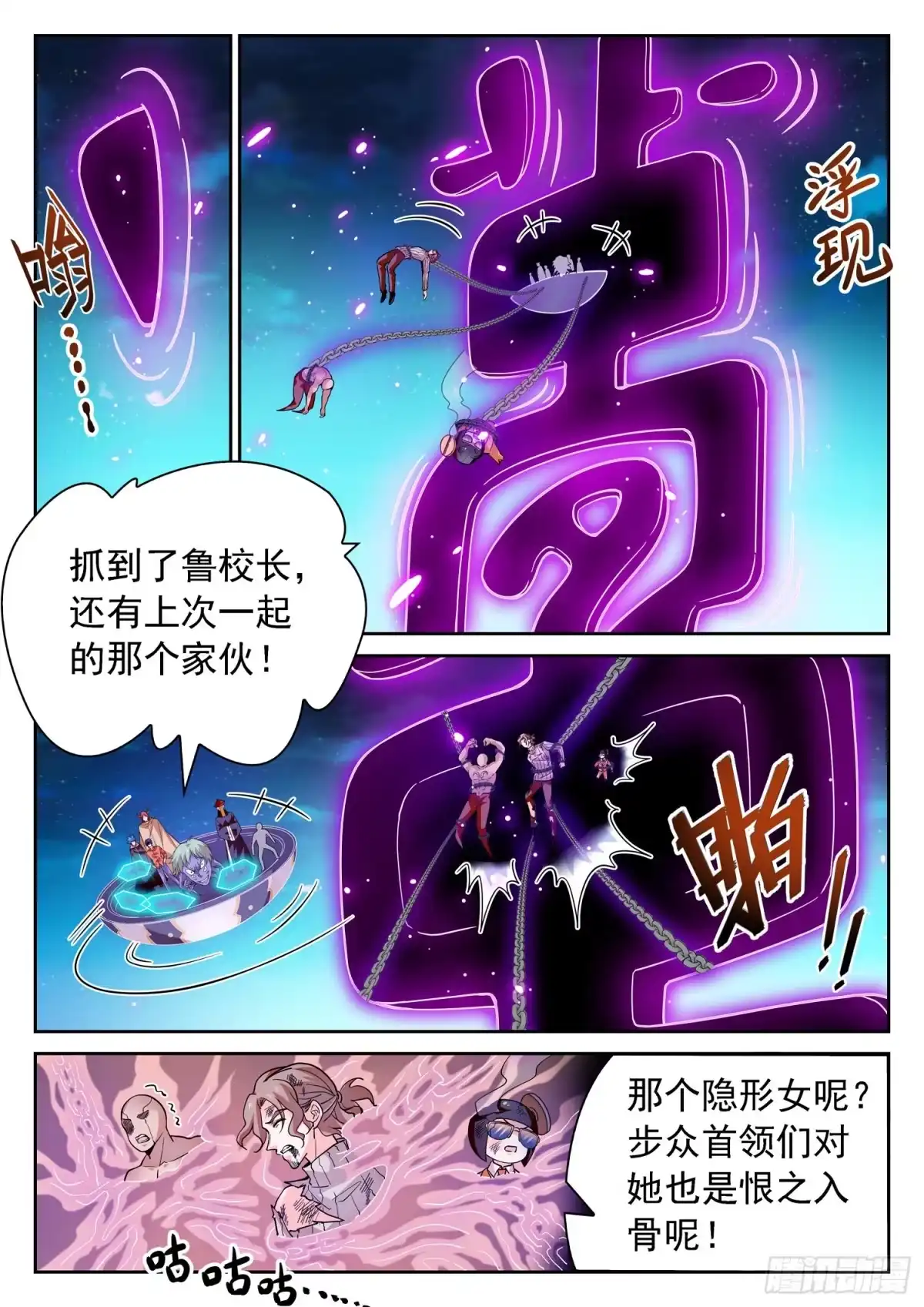 《神仙技术学院》279 俘虏 第4页