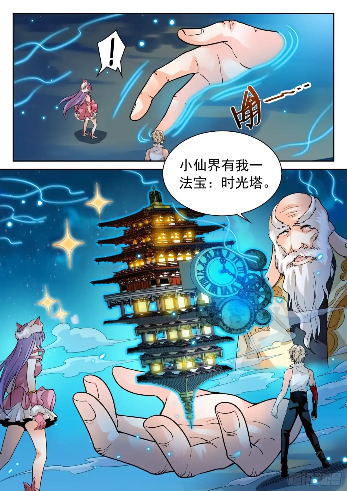 《神仙技术学院》279 俘虏 第9页