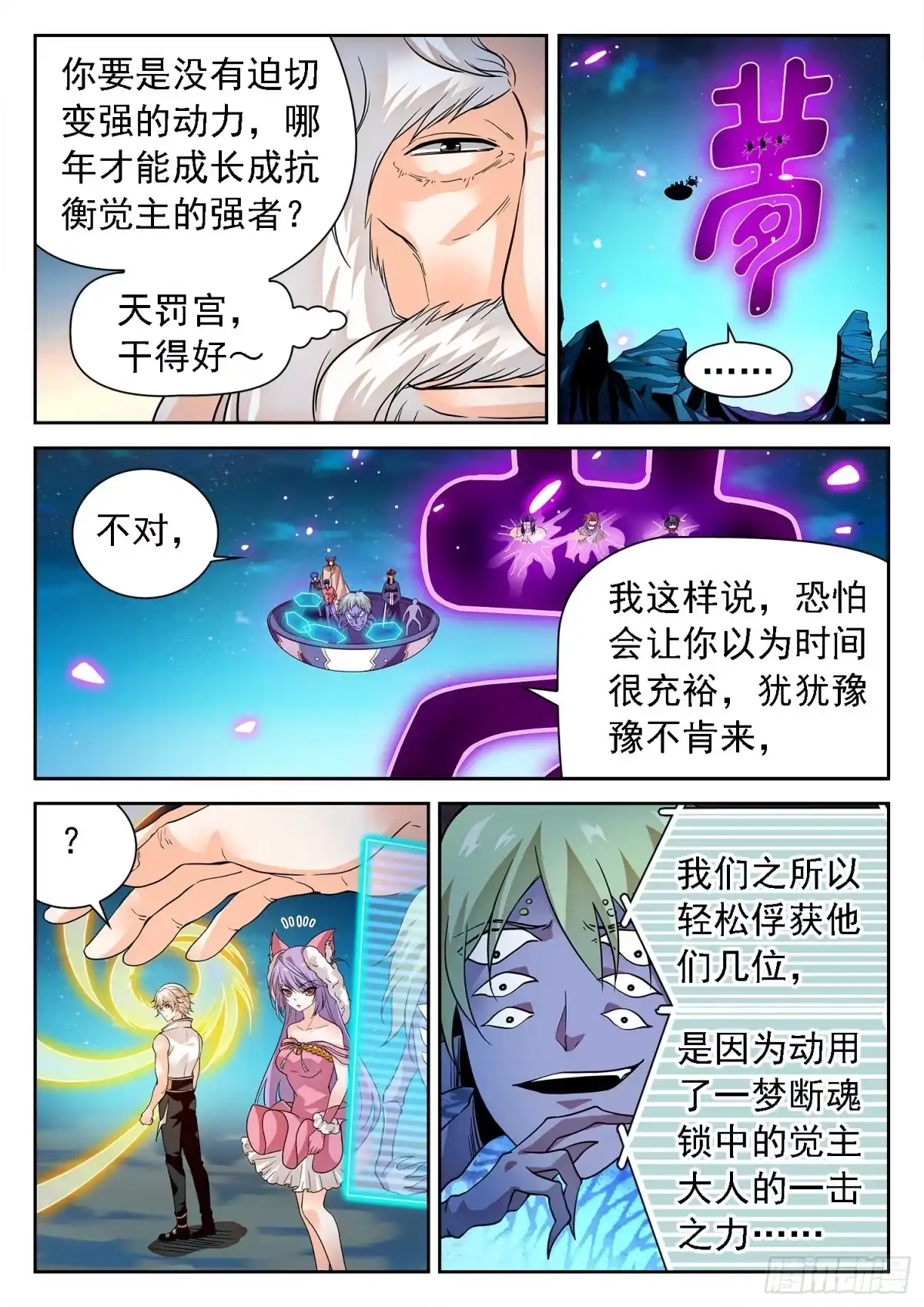 《神仙技术学院》280 一击之力 第7页