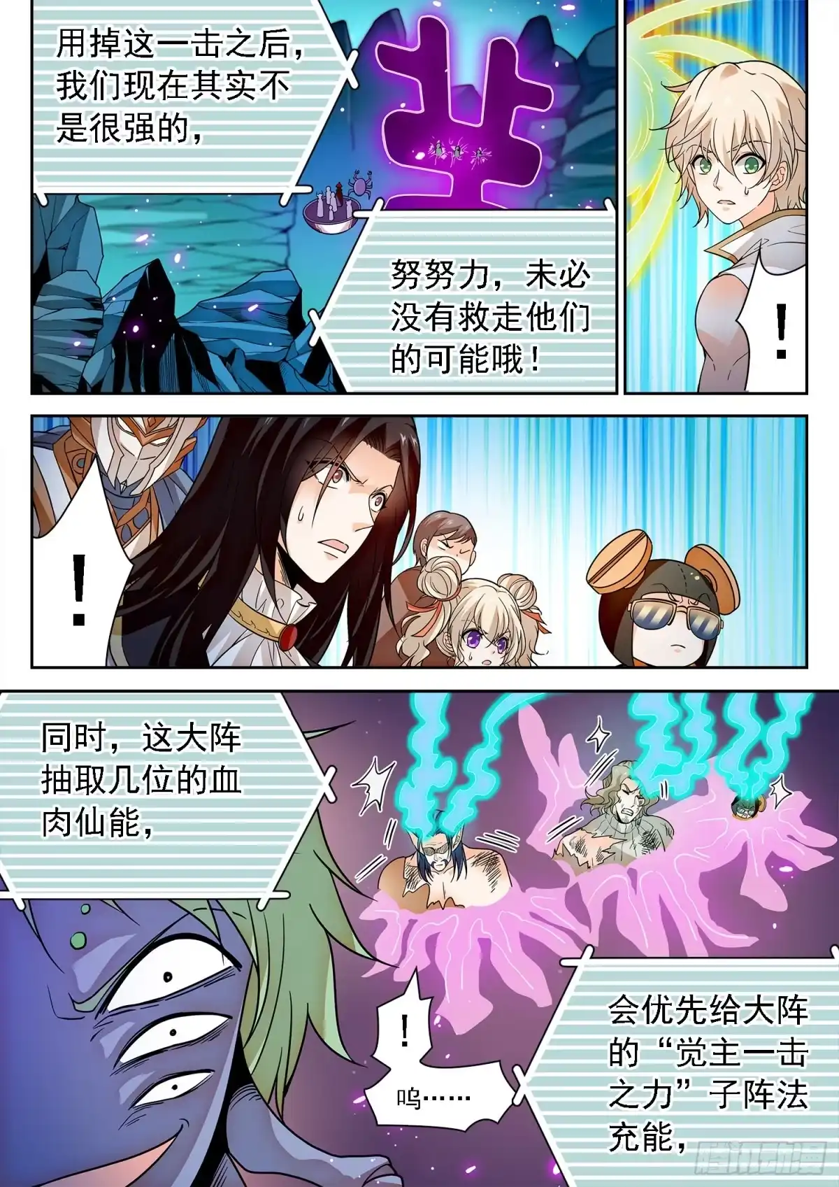 《神仙技术学院》280 一击之力 第8页