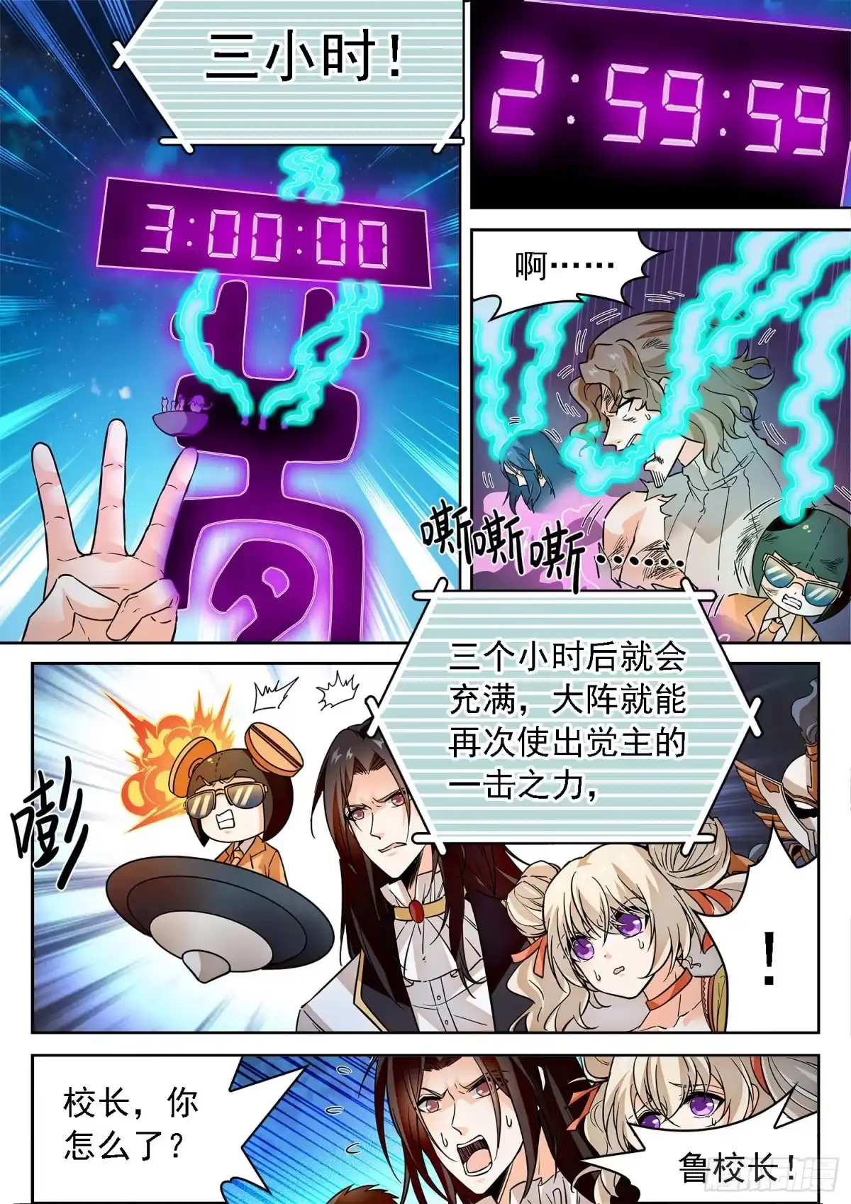 《神仙技术学院》280 一击之力 第9页
