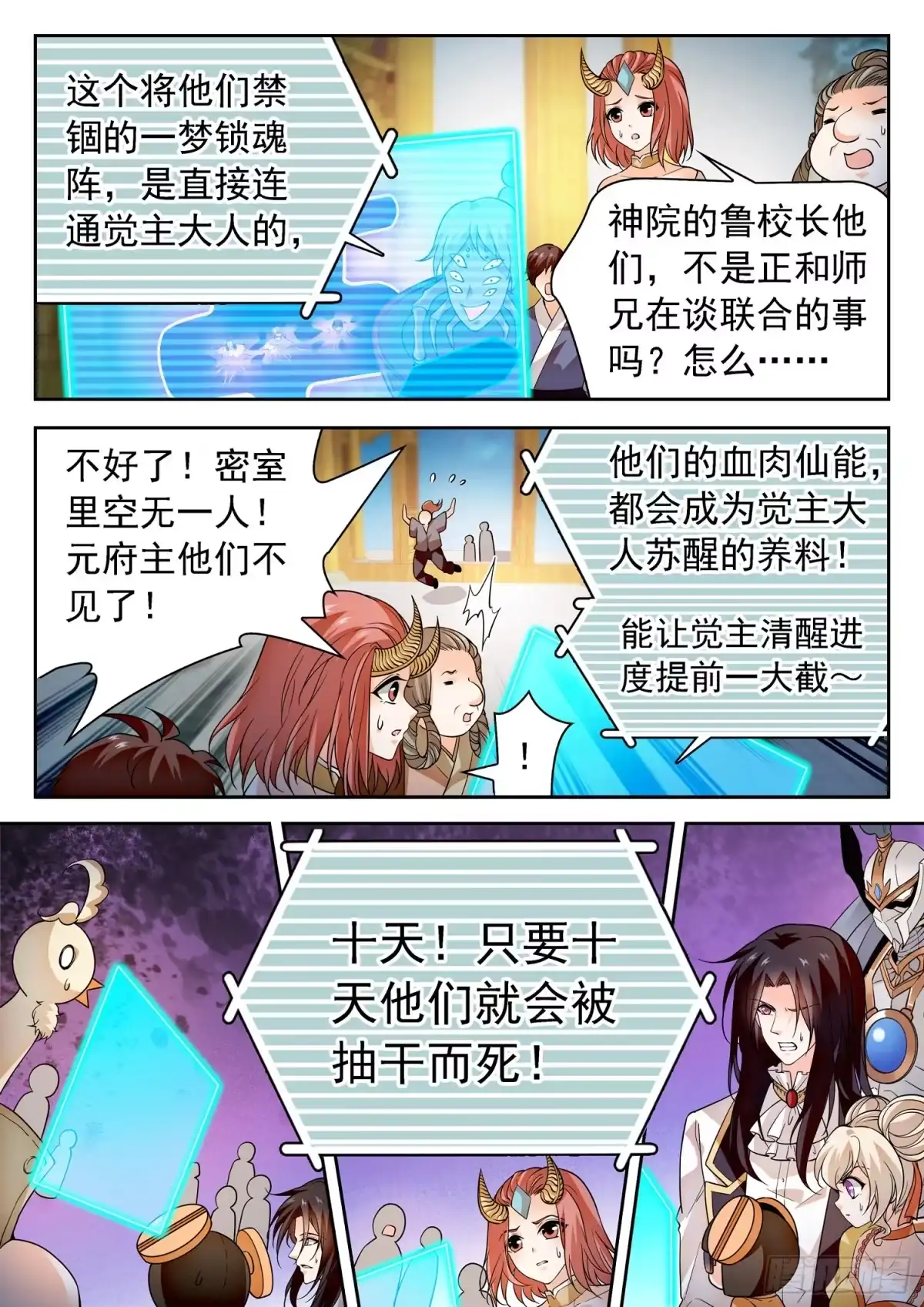 《神仙技术学院》280 一击之力 第3页