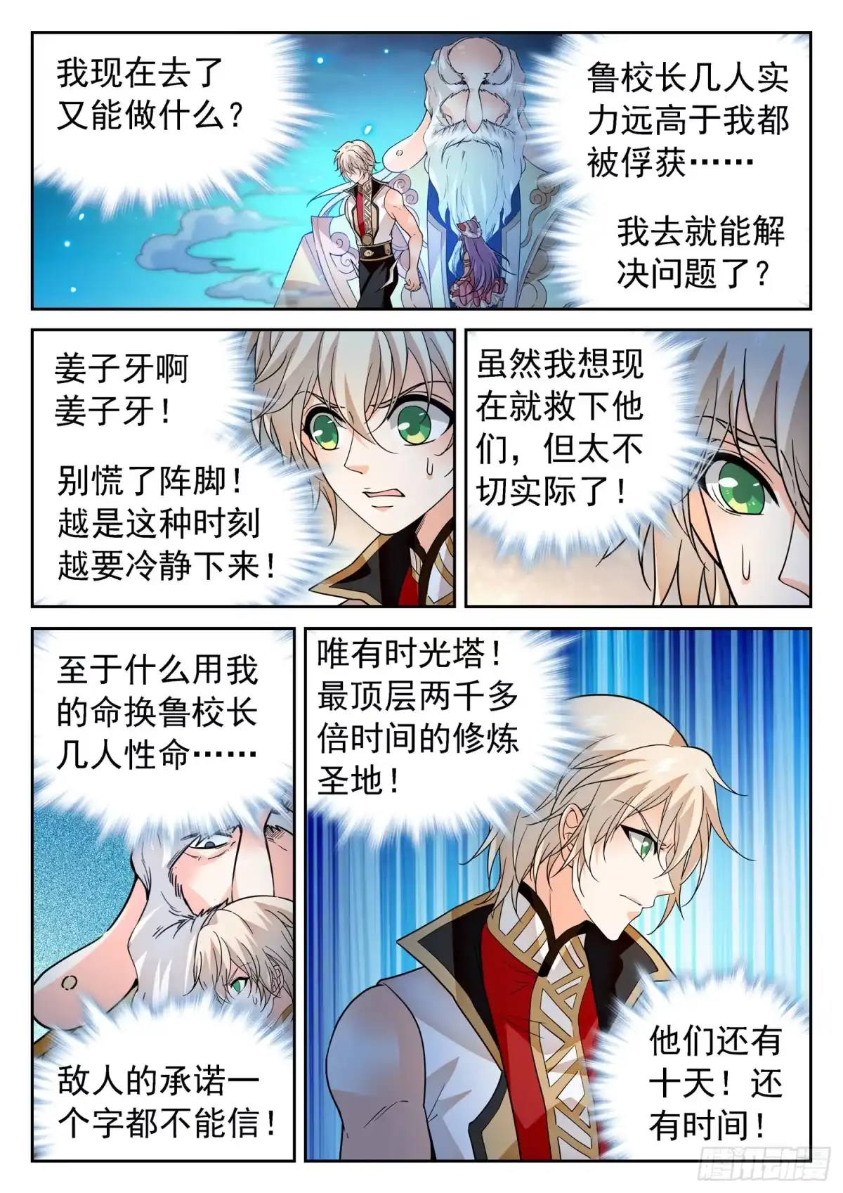 《神仙技术学院》280 一击之力 第5页