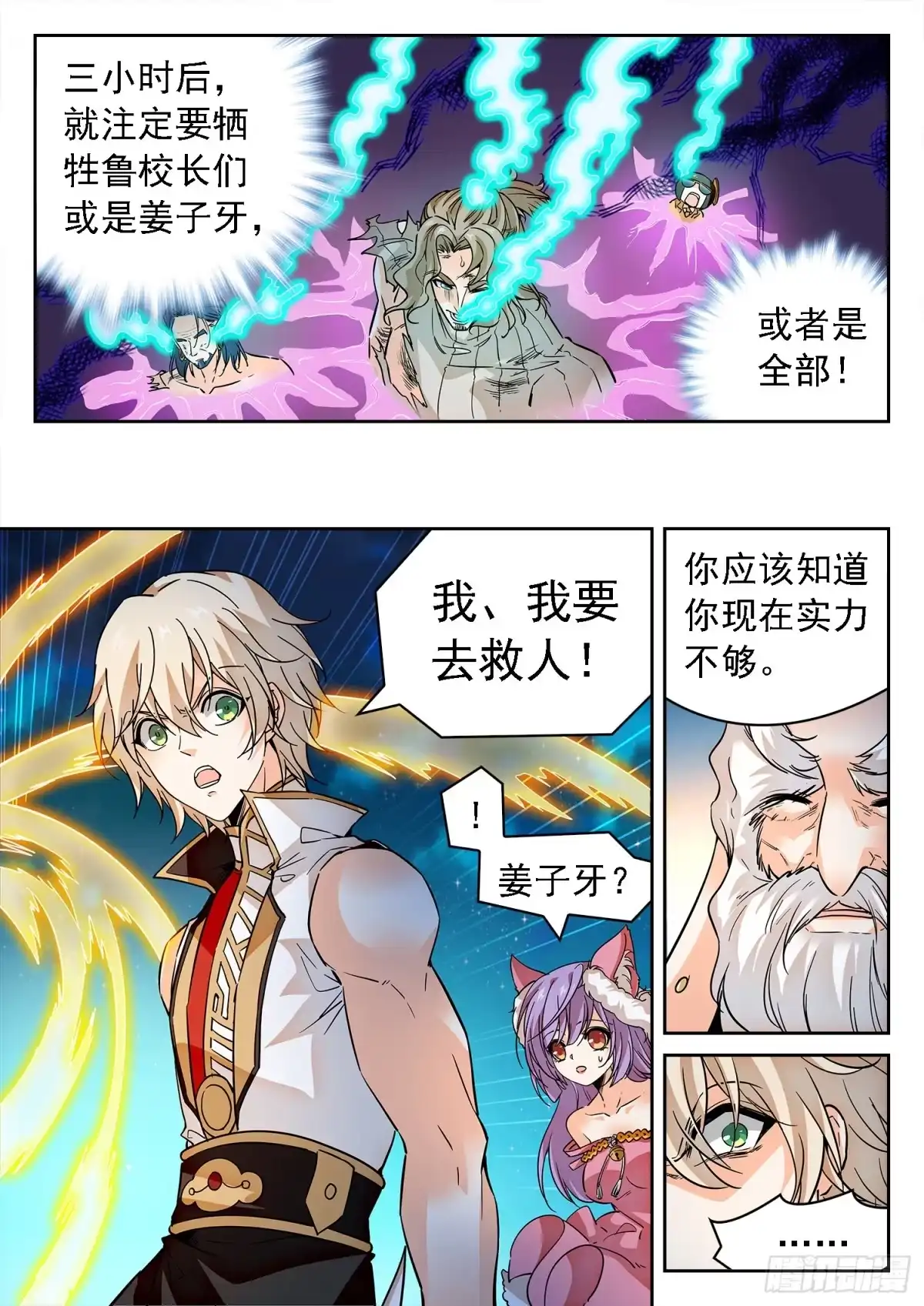 《神仙技术学院》280 一击之力 第12页