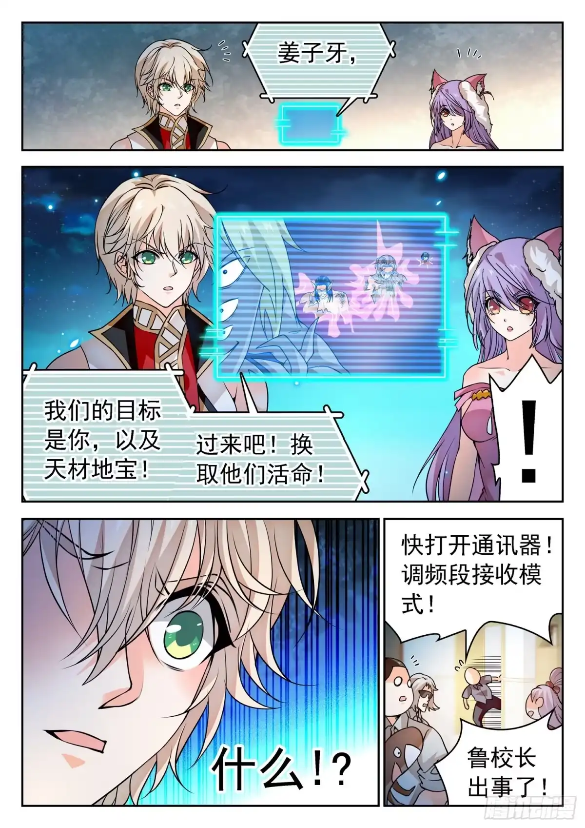 《神仙技术学院》280 一击之力 第2页