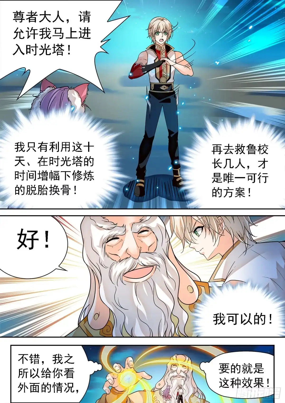 《神仙技术学院》280 一击之力 第6页