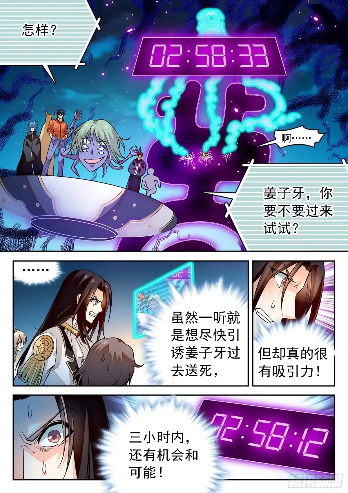 《神仙技术学院》280 一击之力 第11页