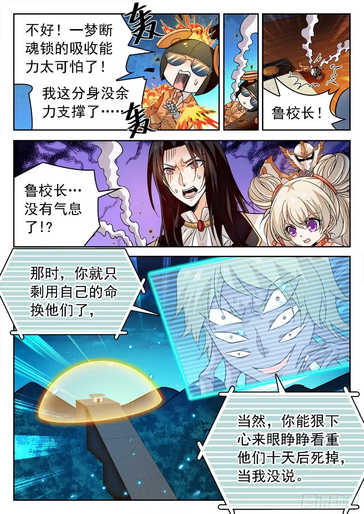 《神仙技术学院》280 一击之力 第10页