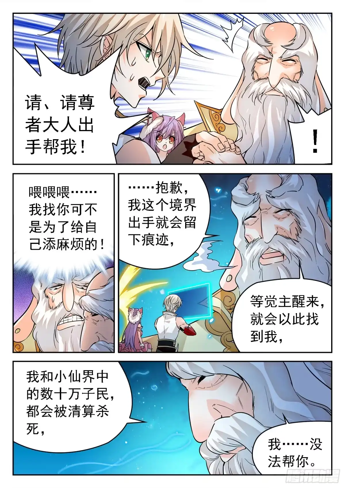 《神仙技术学院》280 一击之力 第13页
