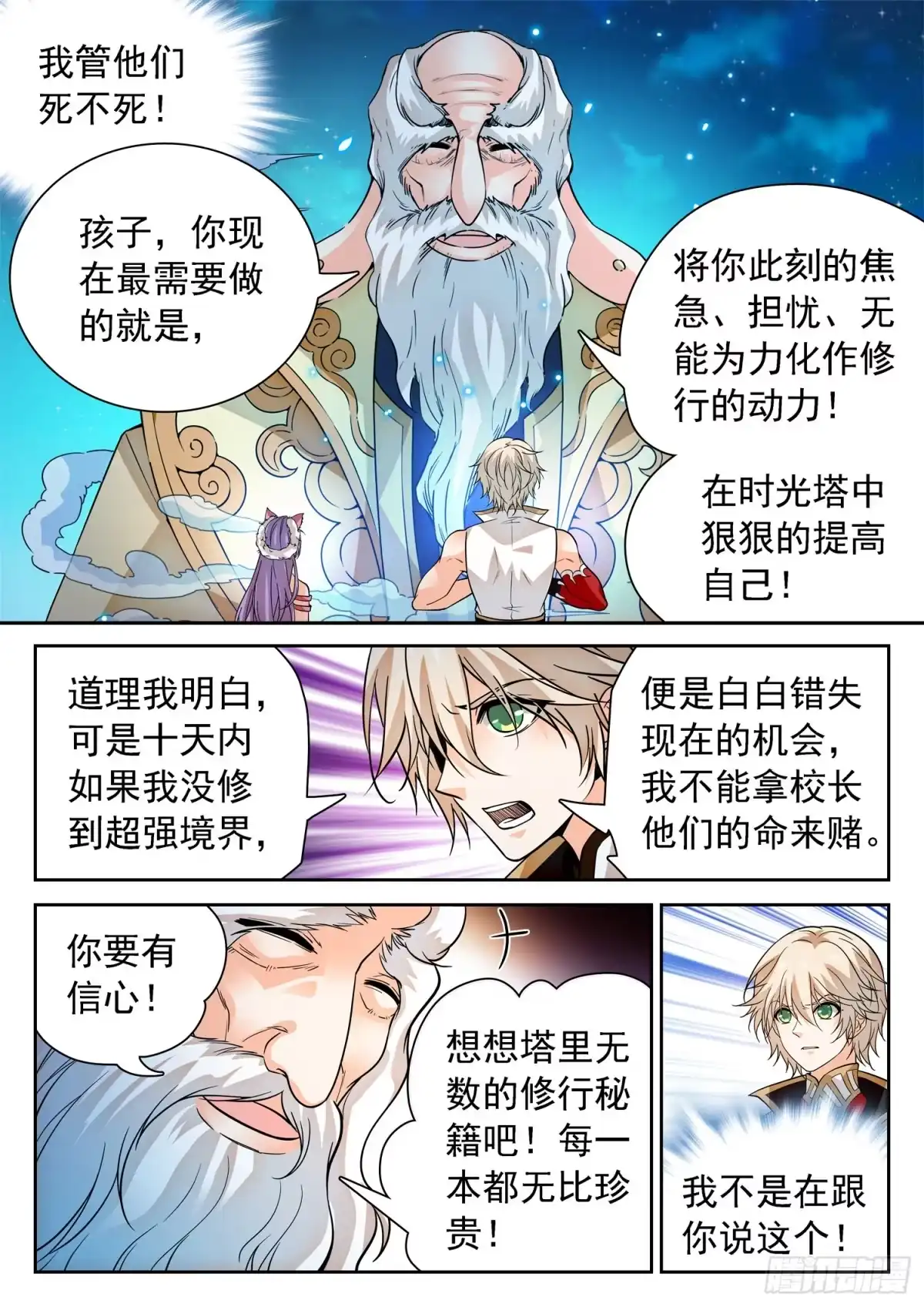 《神仙技术学院》281 不在一个频道 第12页