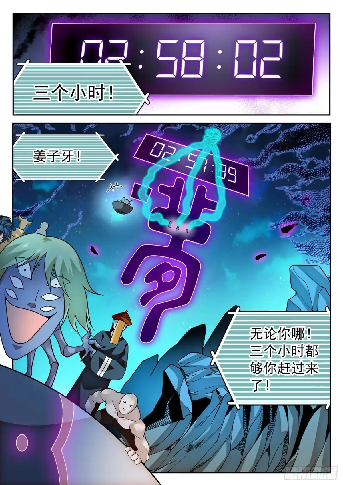 《神仙技术学院》281 不在一个频道 第3页