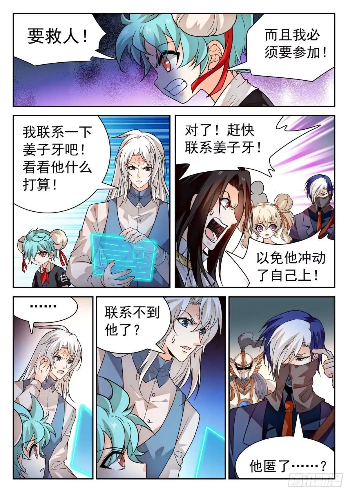 《神仙技术学院》281 不在一个频道 第7页