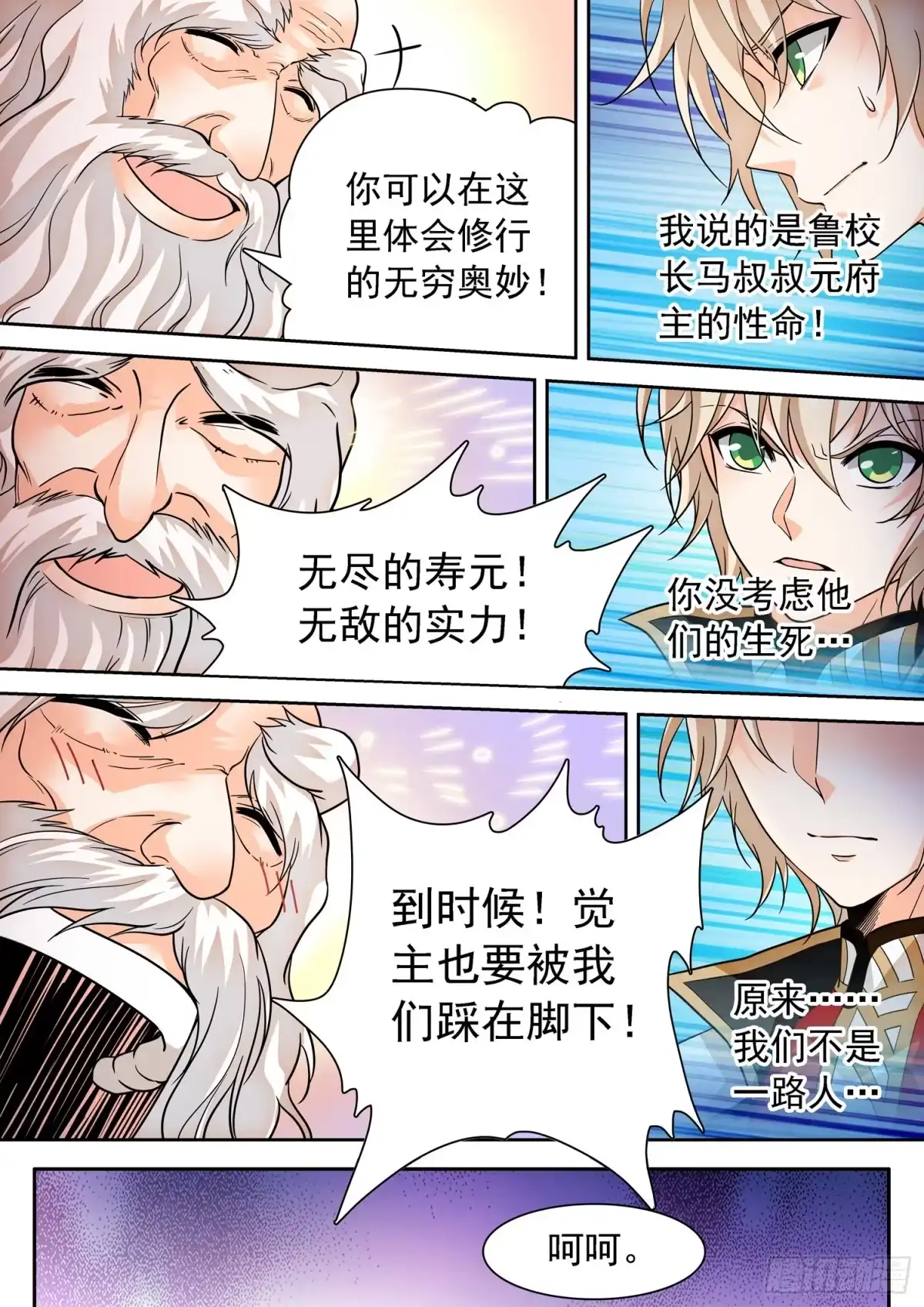 《神仙技术学院》281 不在一个频道 第13页