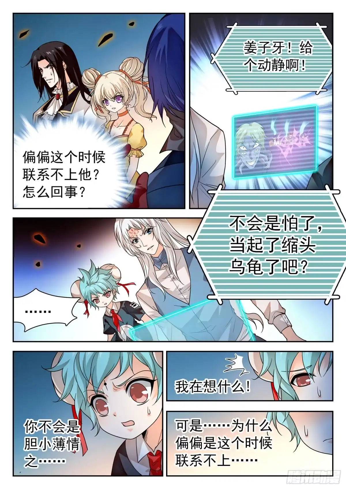 《神仙技术学院》281 不在一个频道 第8页