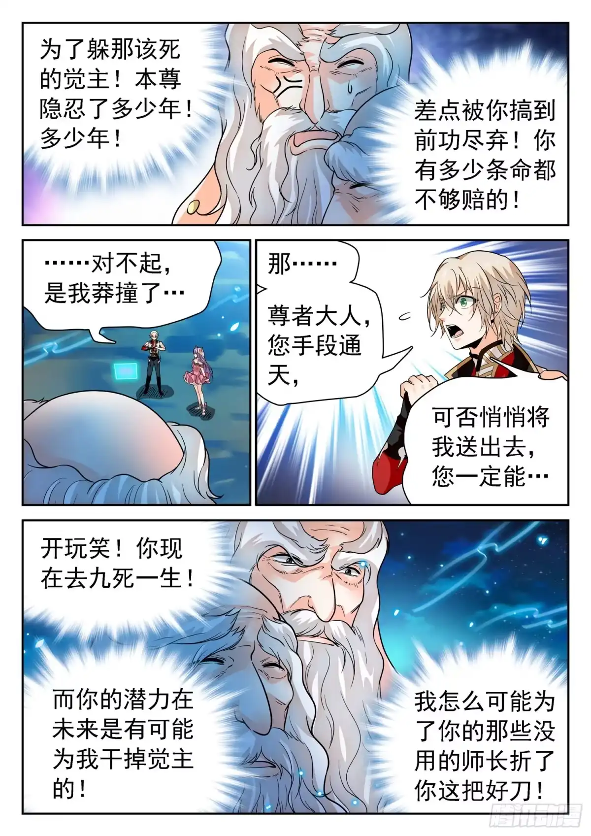 《神仙技术学院》281 不在一个频道 第11页