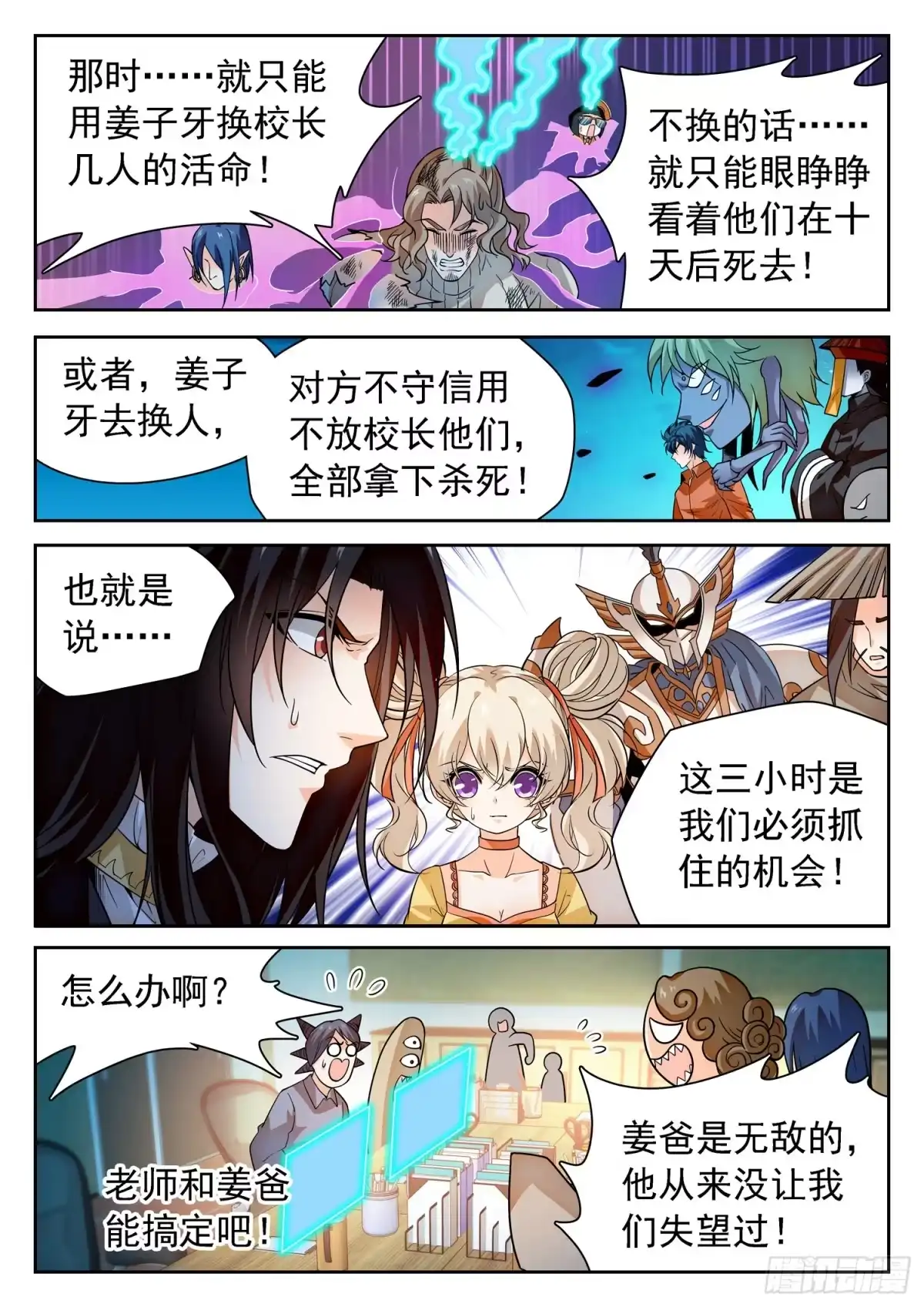 《神仙技术学院》281 不在一个频道 第5页