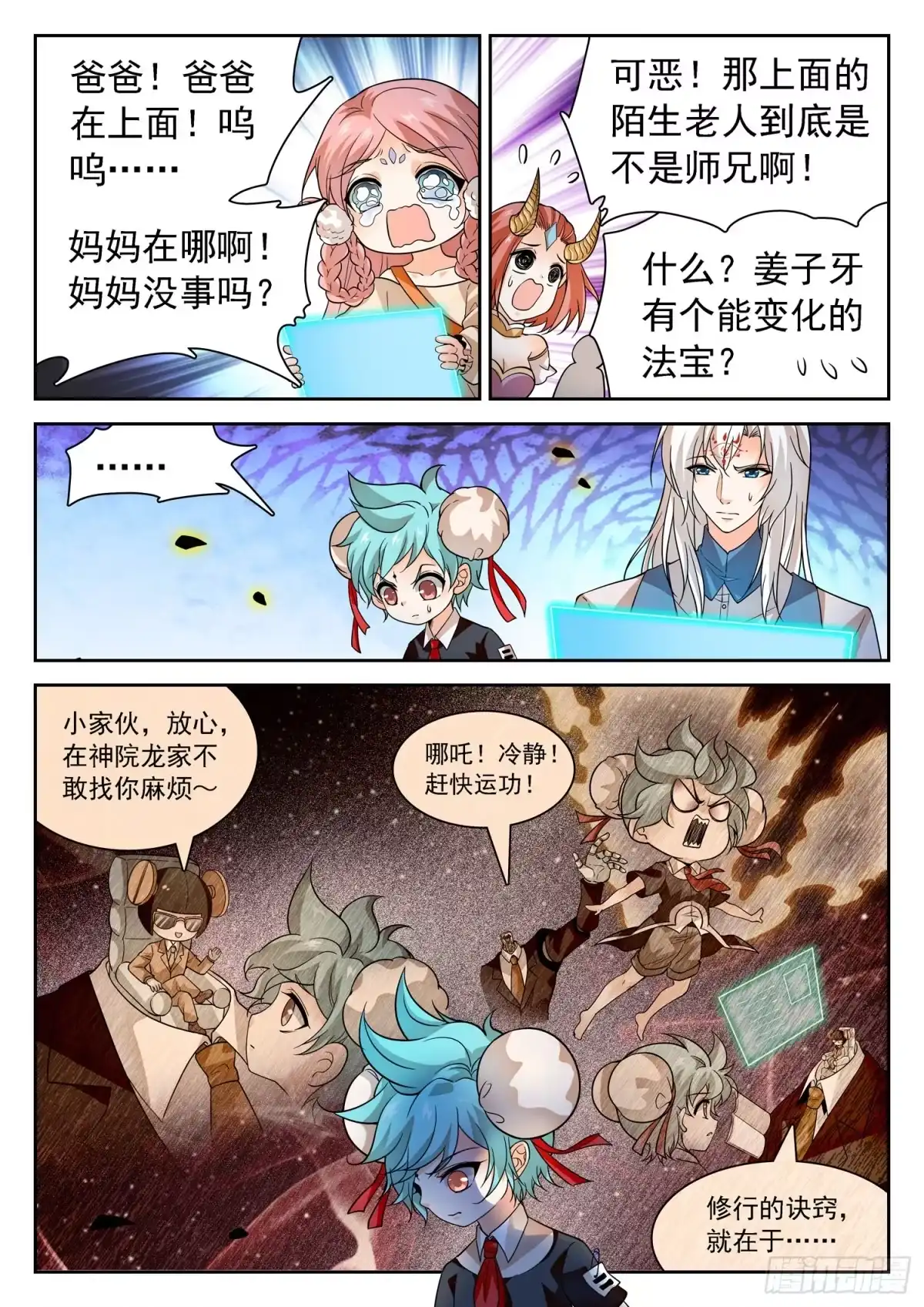 《神仙技术学院》281 不在一个频道 第6页