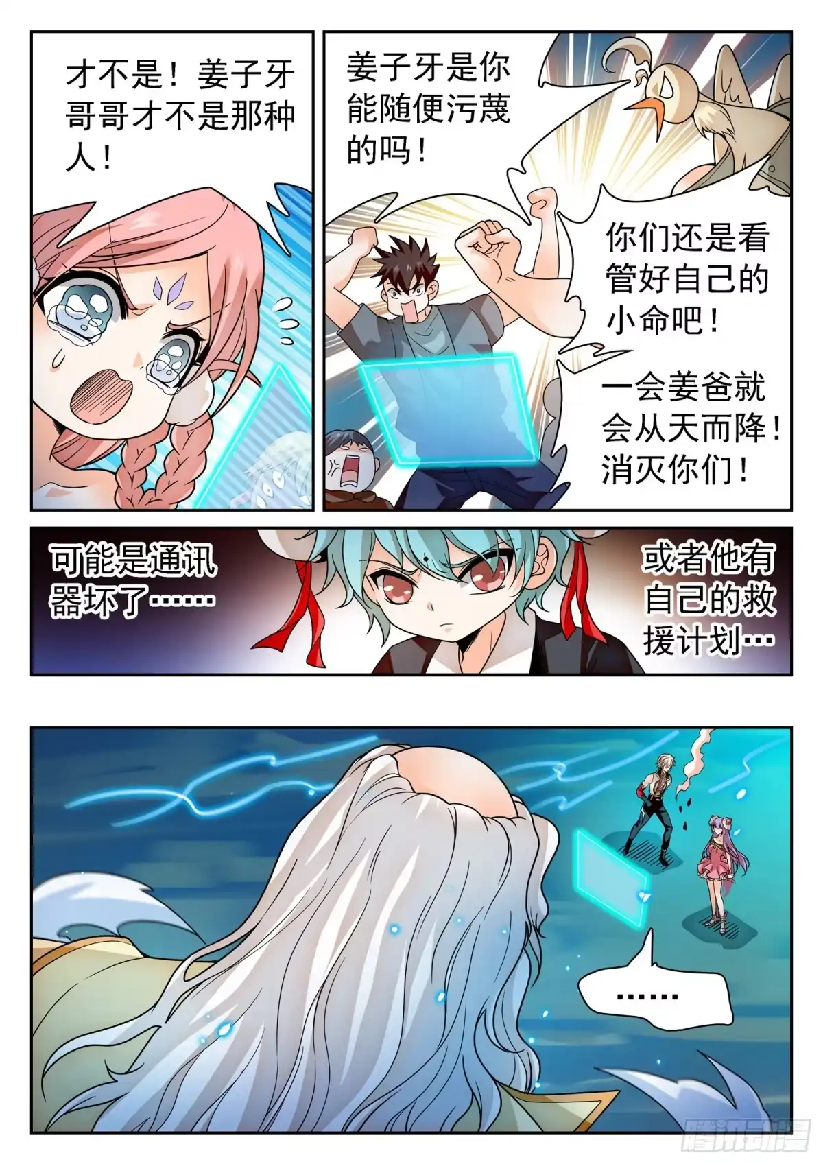 《神仙技术学院》281 不在一个频道 第9页