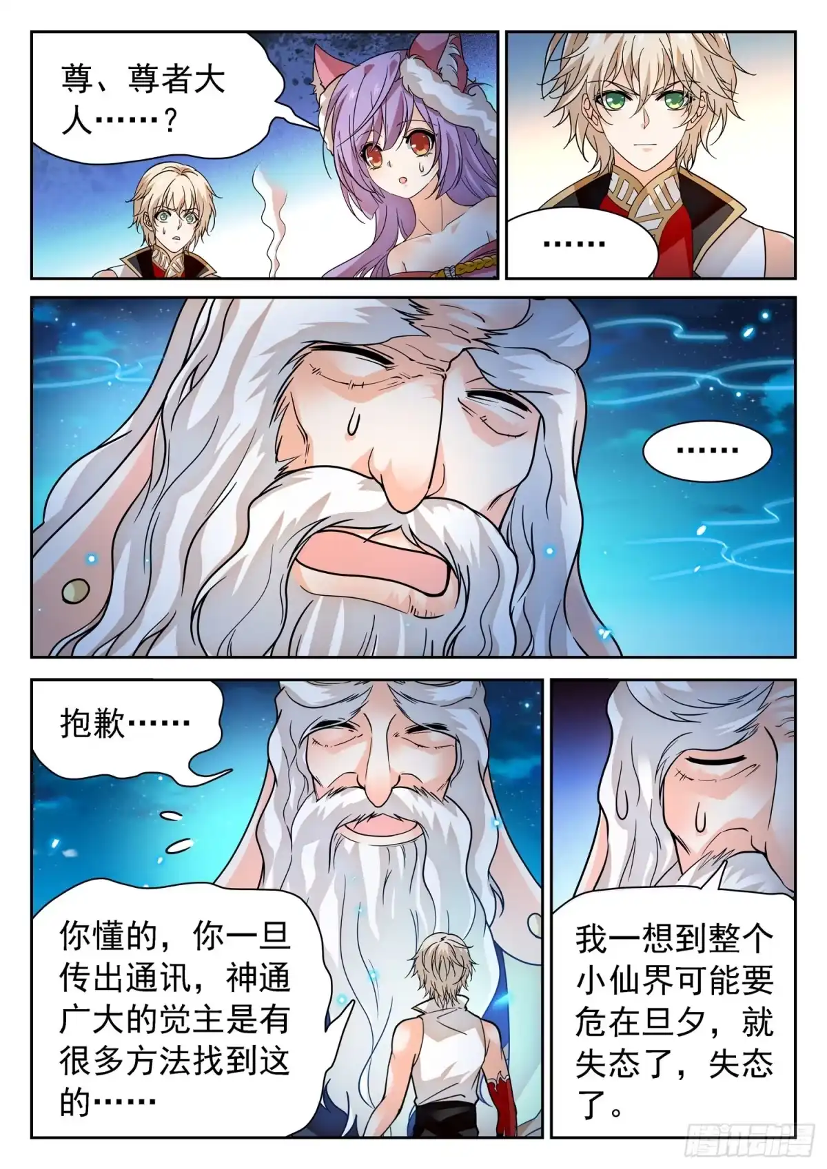 《神仙技术学院》281 不在一个频道 第10页