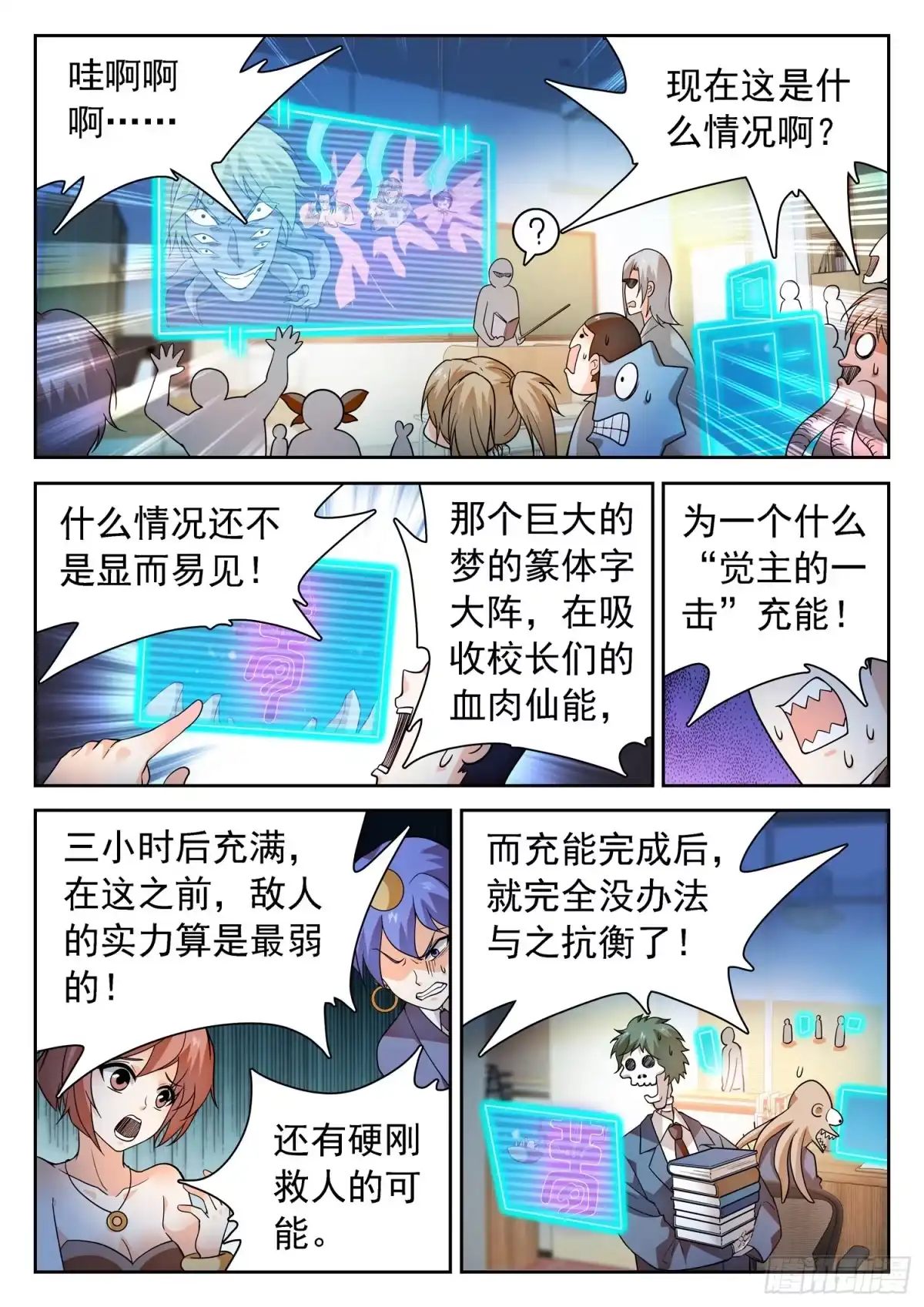 《神仙技术学院》281 不在一个频道 第4页