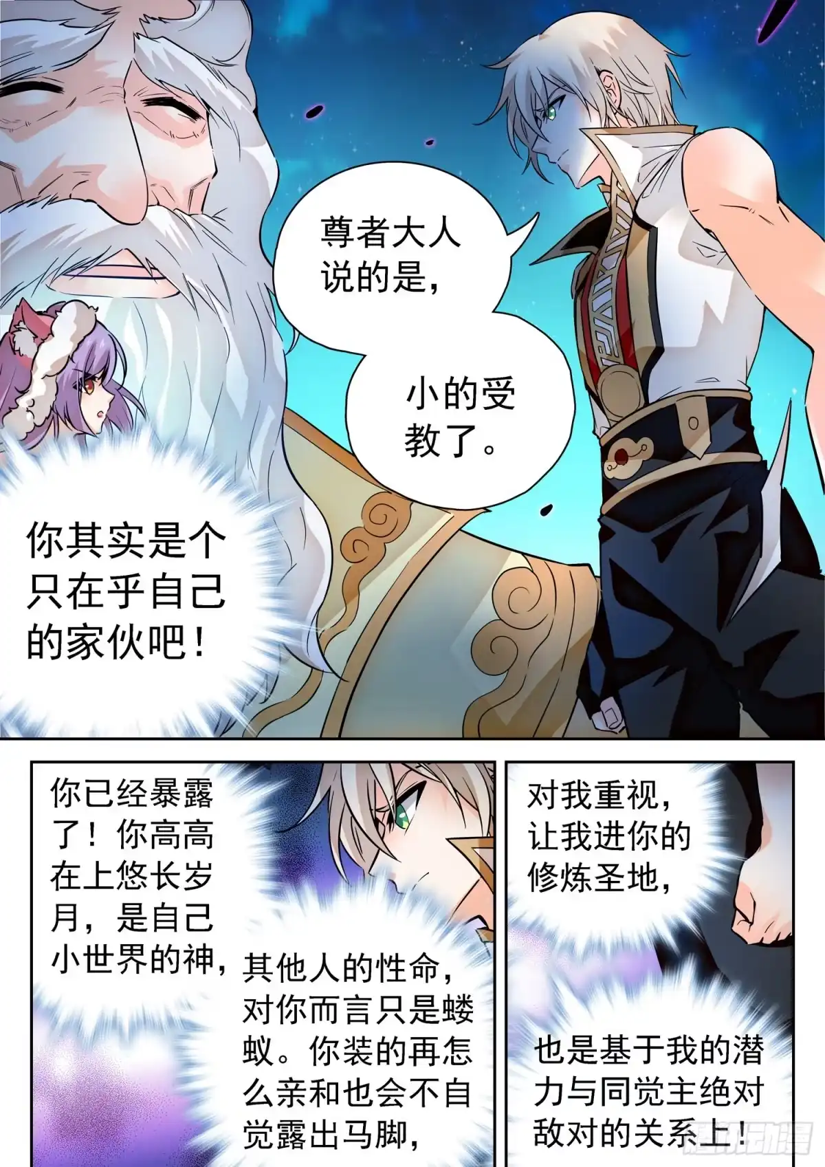 《神仙技术学院》282 倒计时！ 第2页