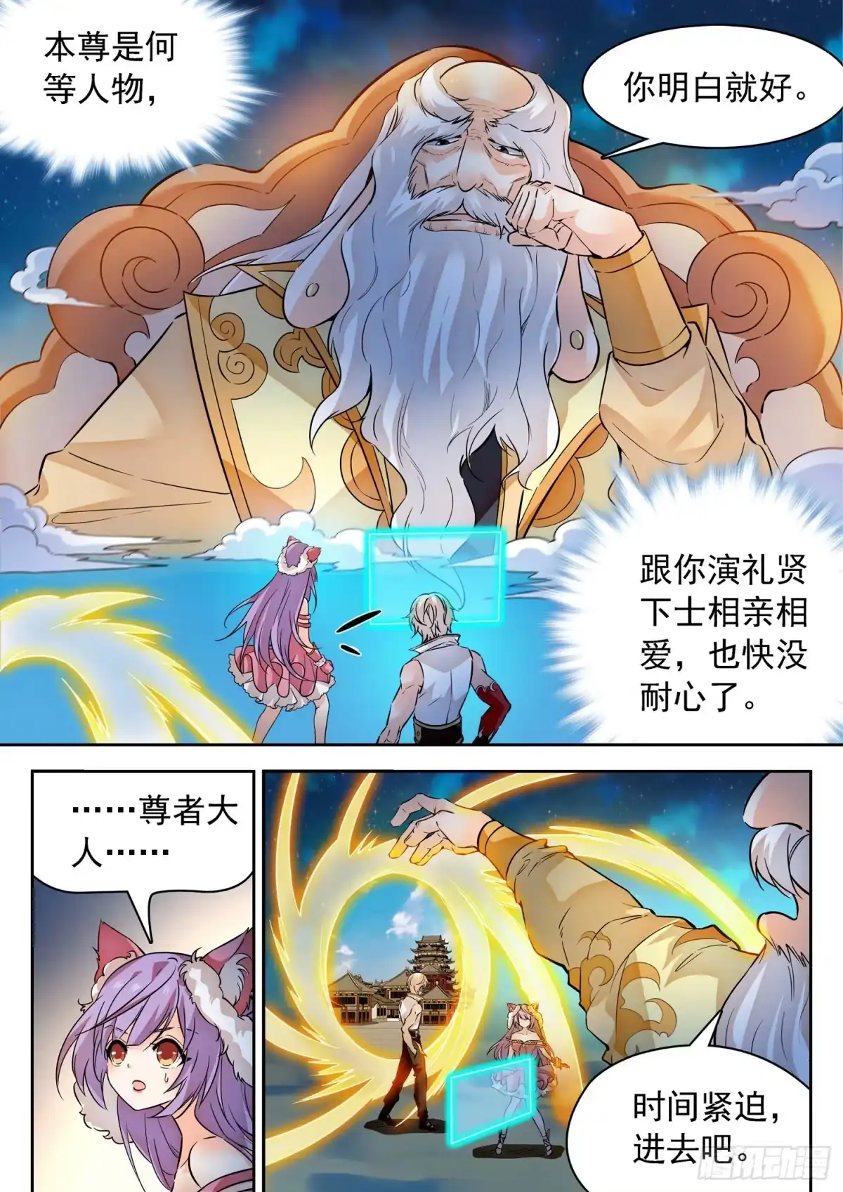 《神仙技术学院》282 倒计时！ 第4页
