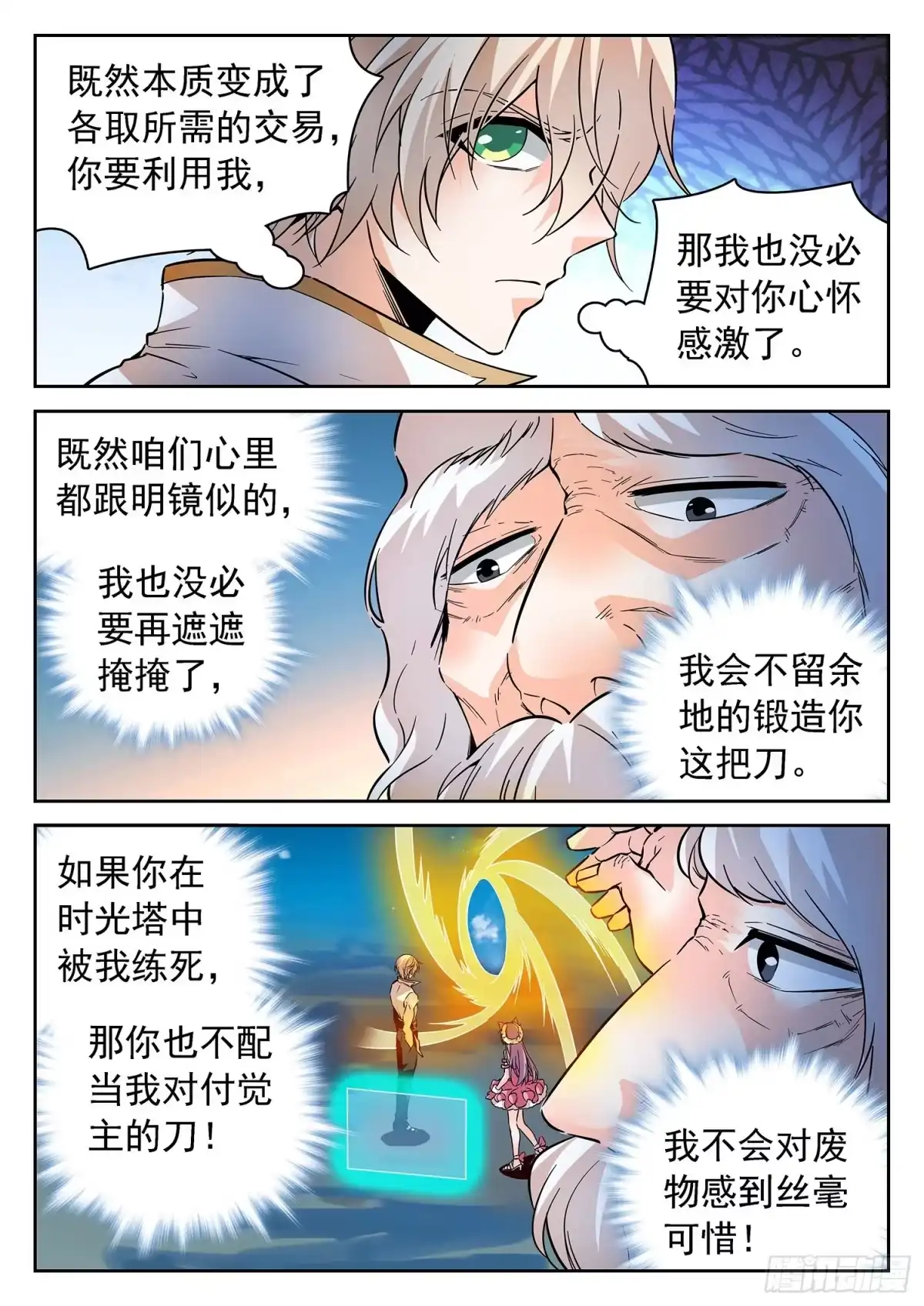 《神仙技术学院》282 倒计时！ 第5页