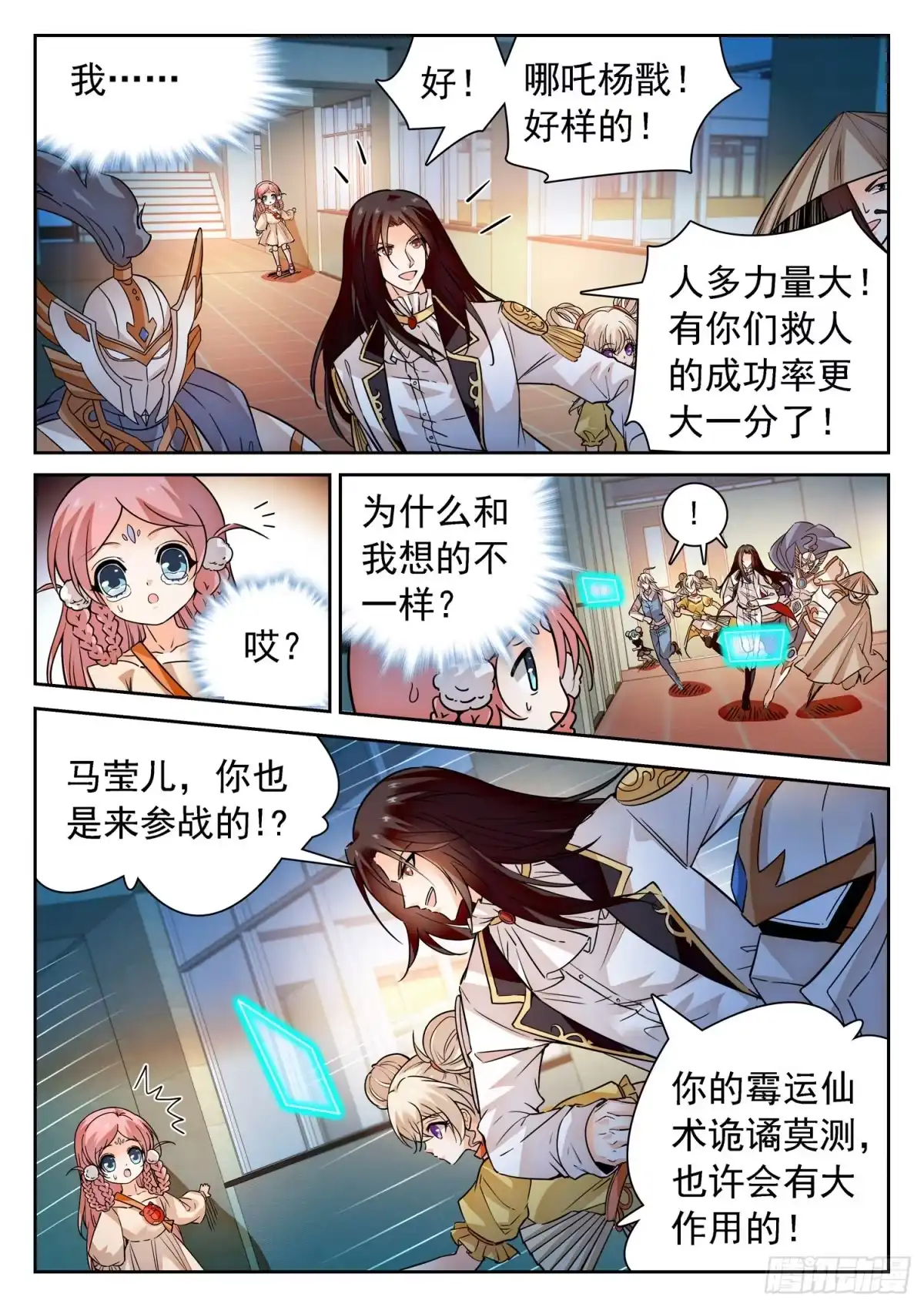 《神仙技术学院》282 倒计时！ 第11页