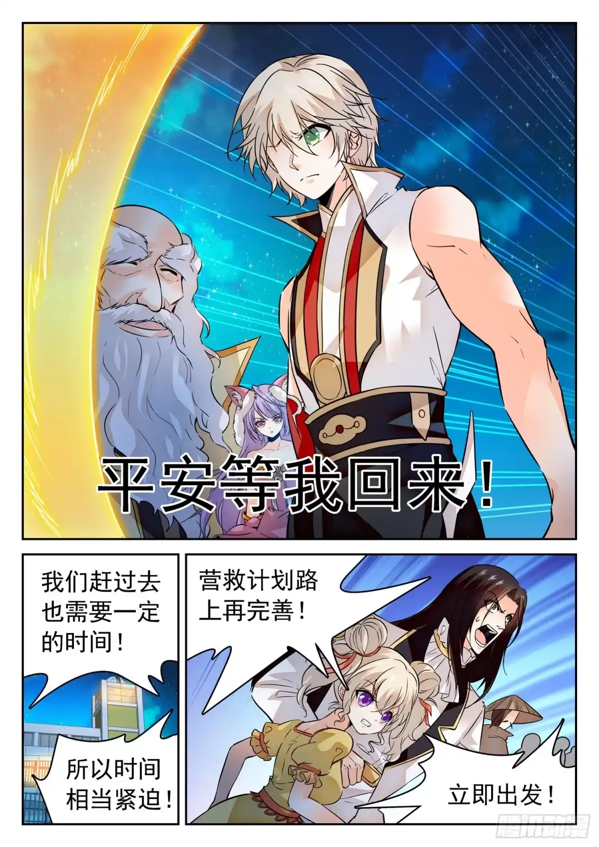 《神仙技术学院》282 倒计时！ 第7页