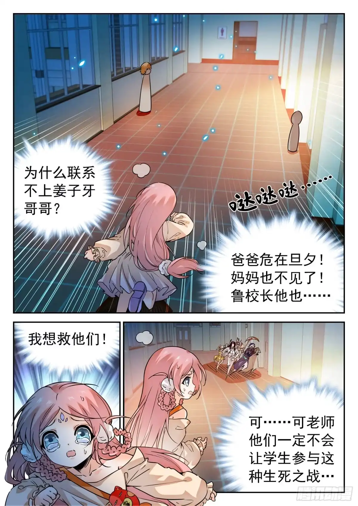 《神仙技术学院》282 倒计时！ 第9页