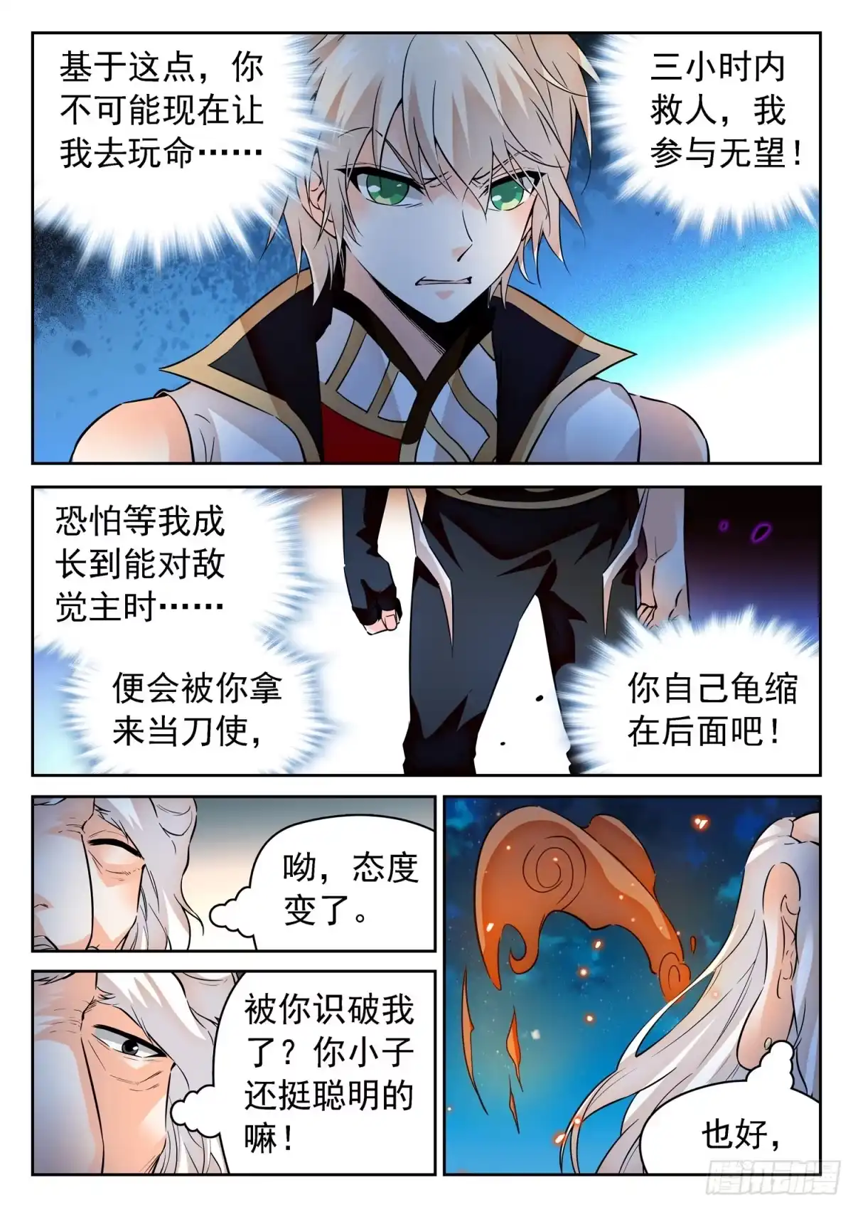 《神仙技术学院》282 倒计时！ 第3页