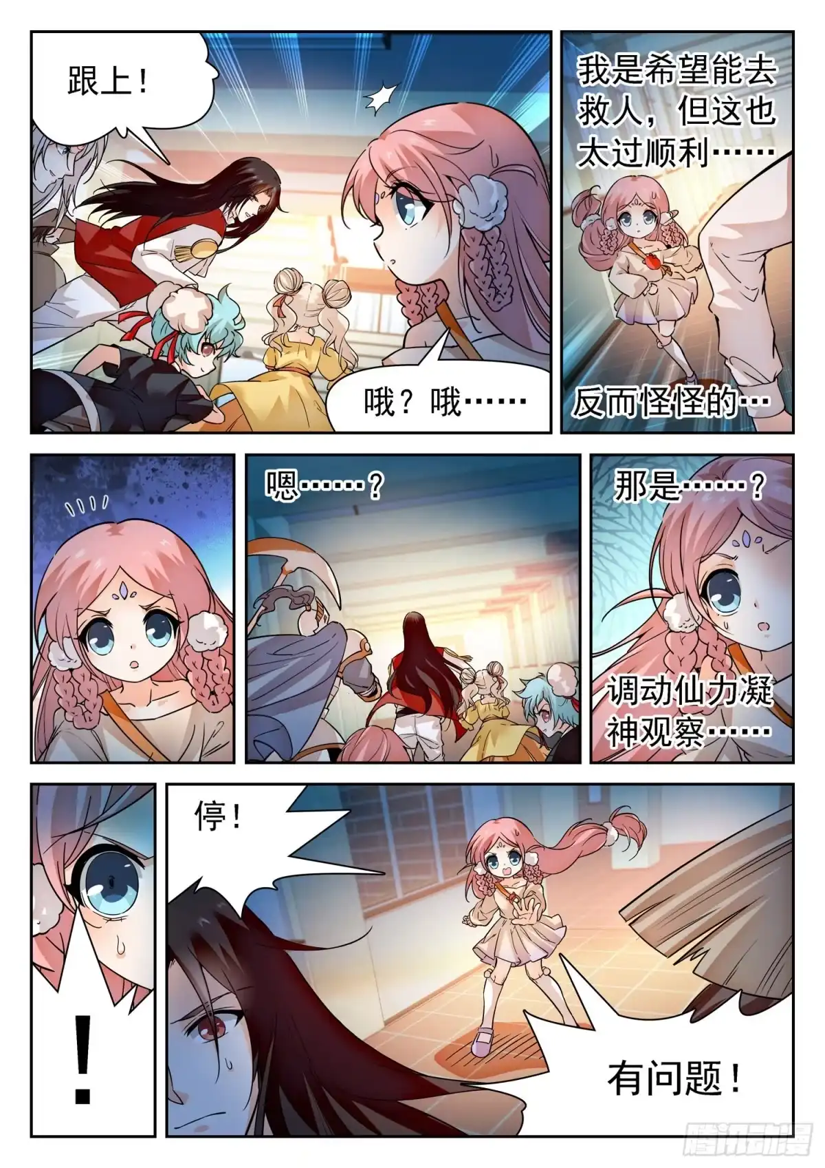 《神仙技术学院》282 倒计时！ 第12页
