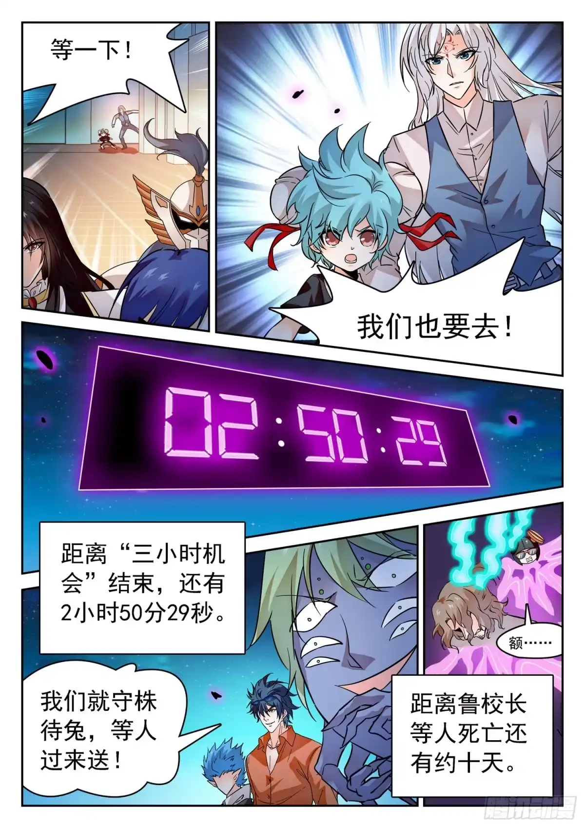 《神仙技术学院》282 倒计时！ 第8页