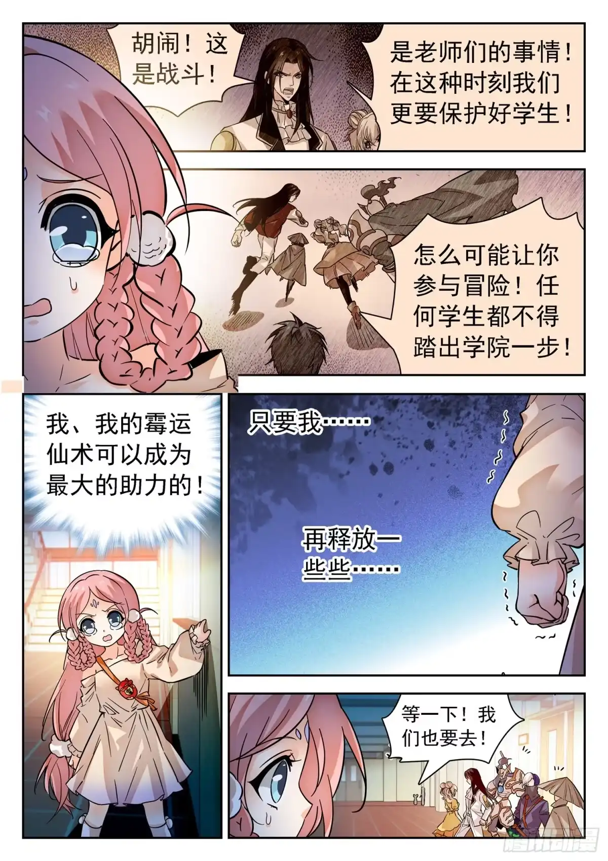 《神仙技术学院》282 倒计时！ 第10页