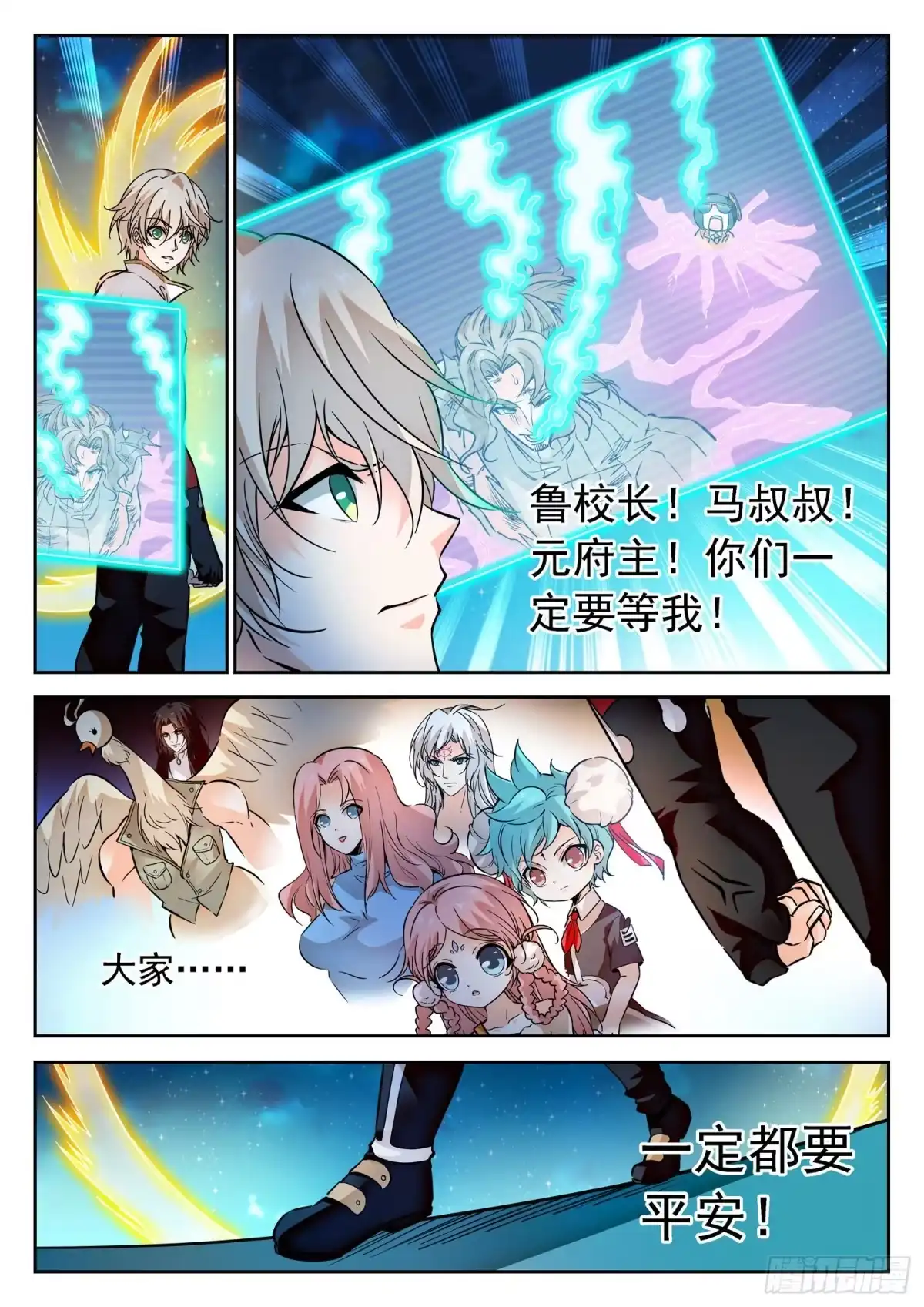 《神仙技术学院》282 倒计时！ 第6页
