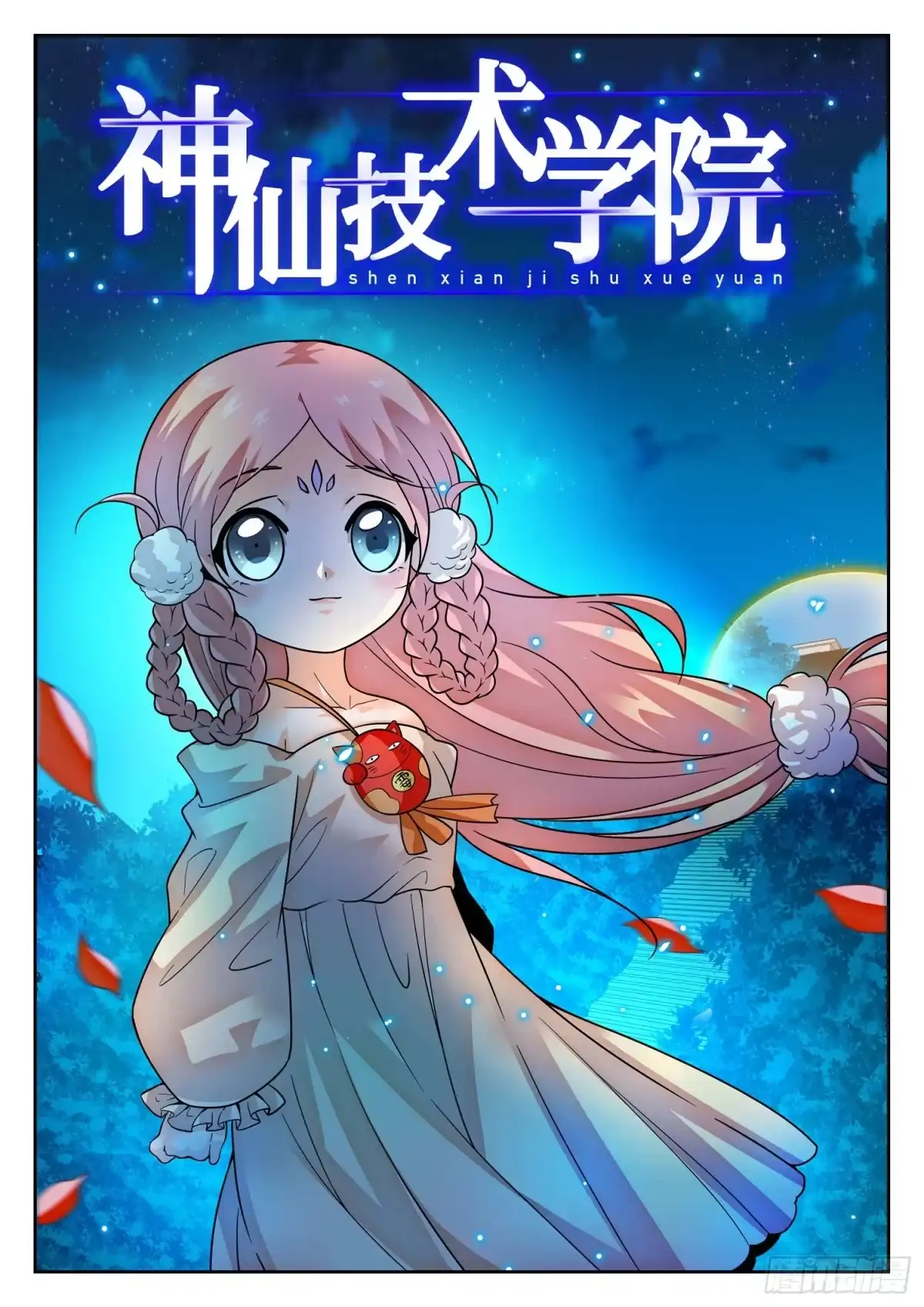 《神仙技术学院》283 你们很奇怪！ 第2页