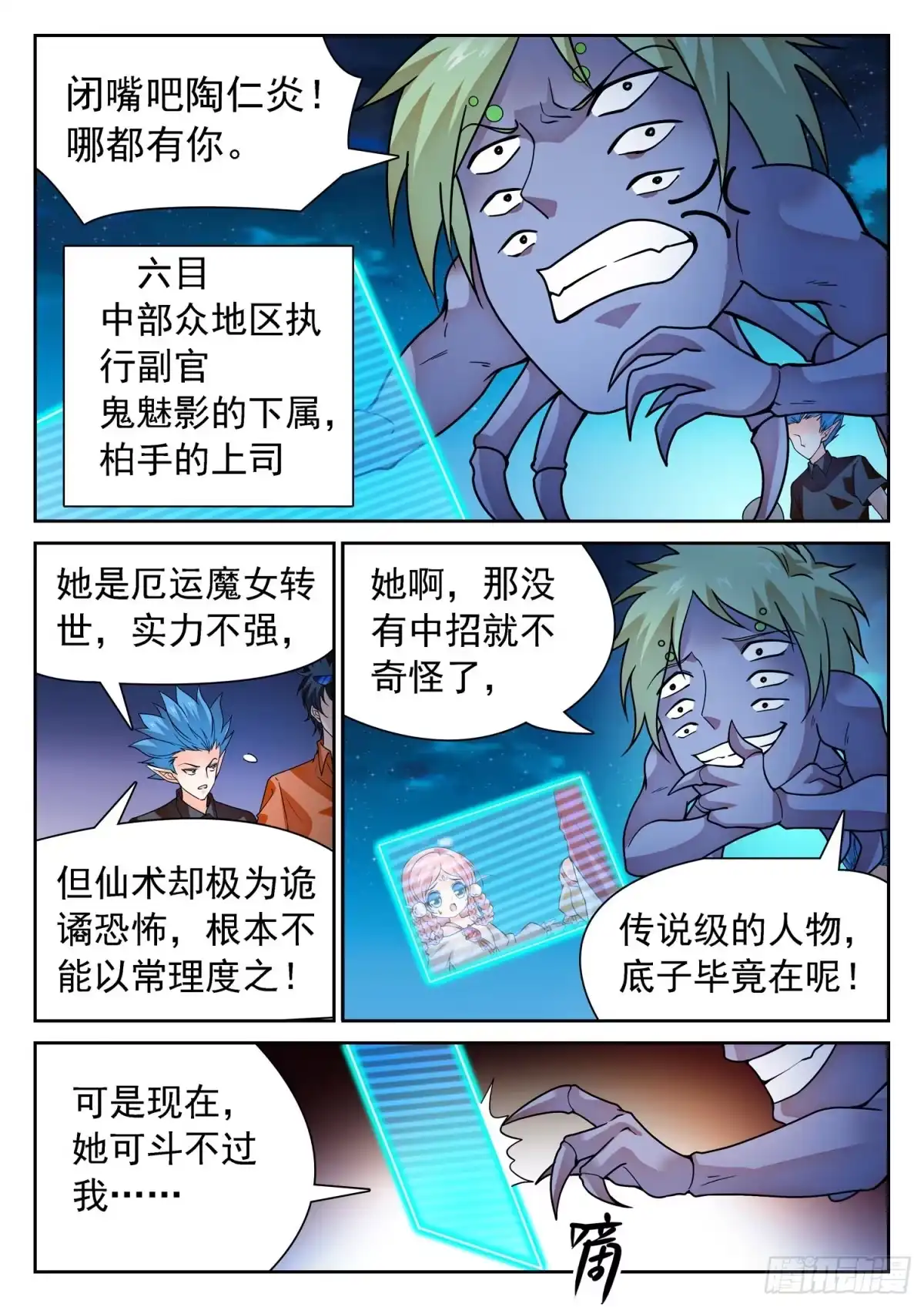 《神仙技术学院》283 你们很奇怪！ 第10页