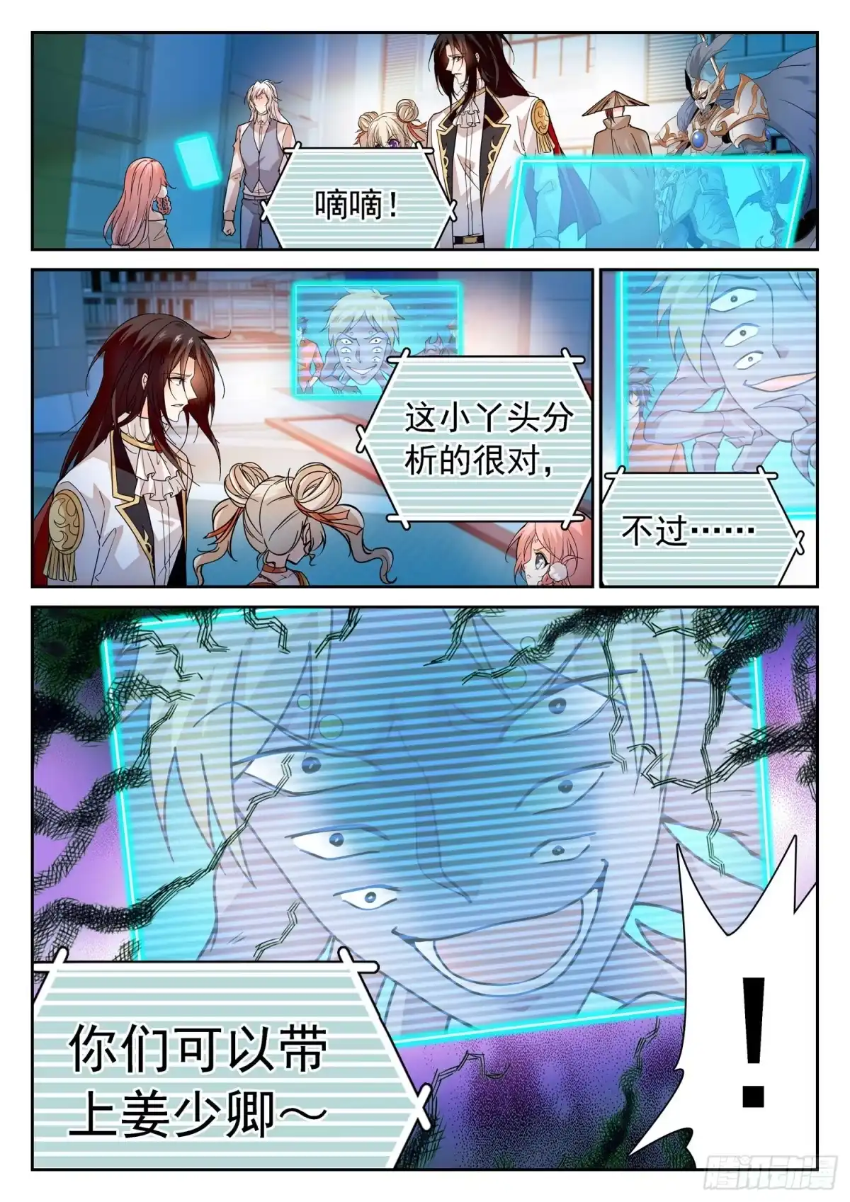 《神仙技术学院》283 你们很奇怪！ 第11页