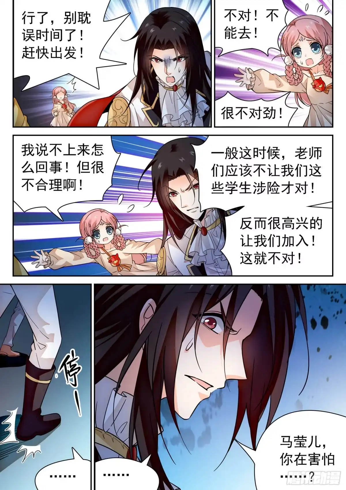 《神仙技术学院》283 你们很奇怪！ 第4页