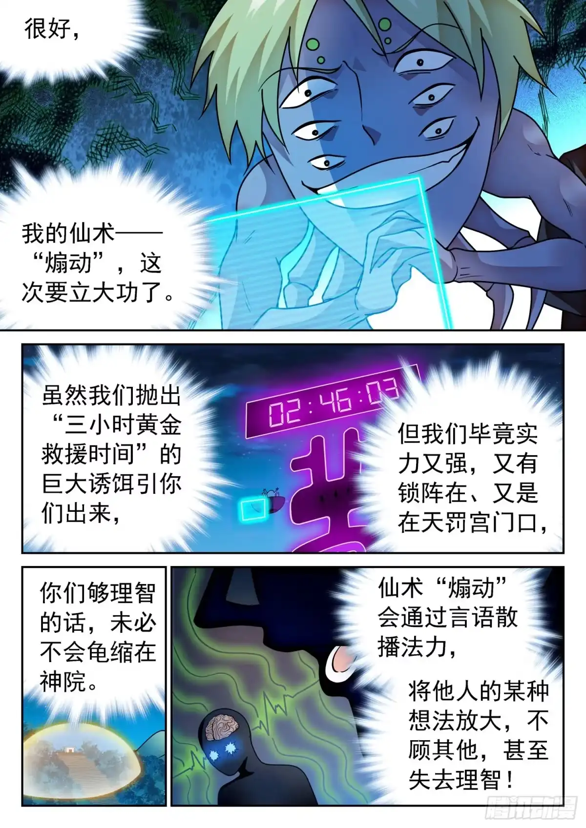 《神仙技术学院》283 你们很奇怪！ 第7页