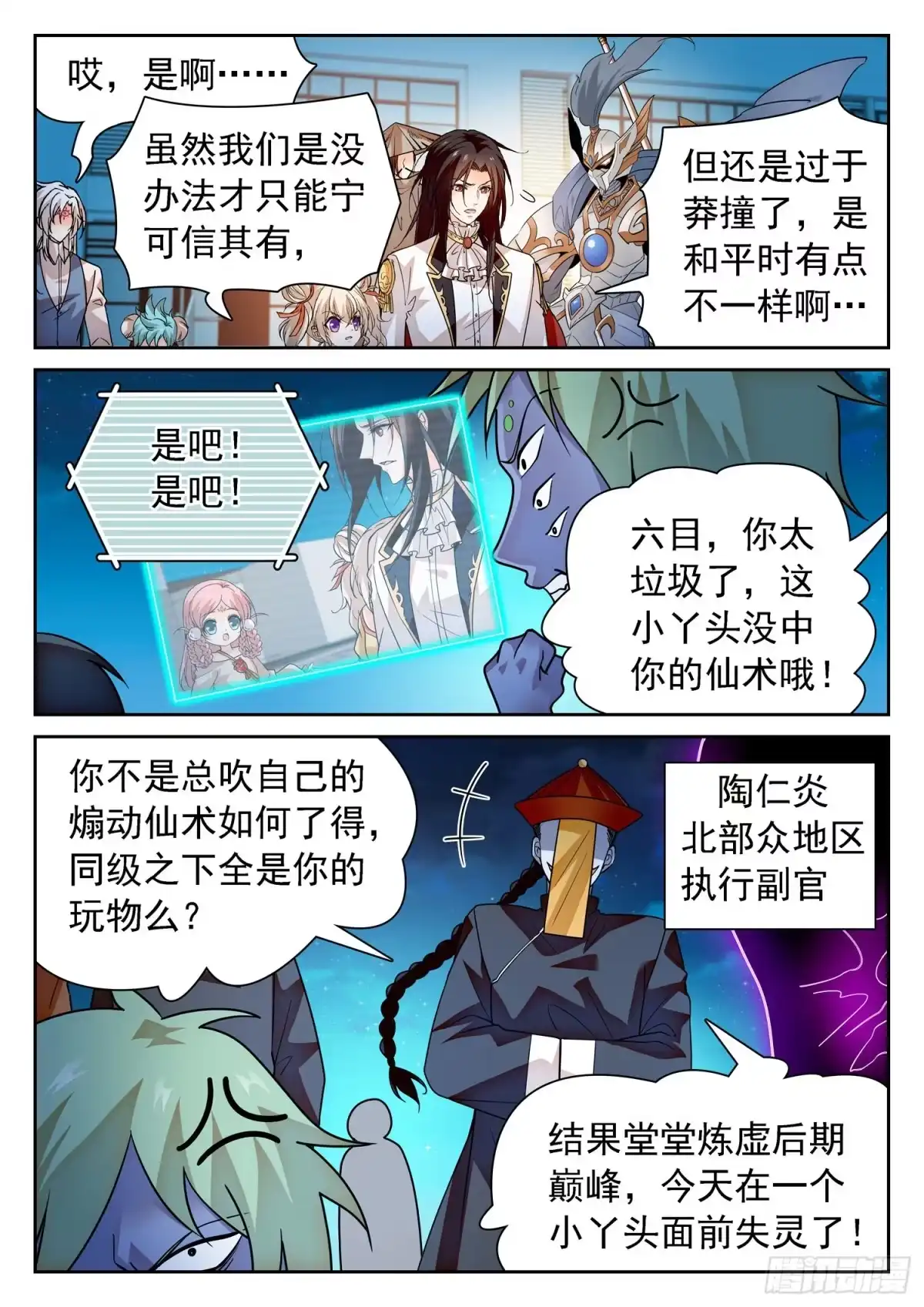 《神仙技术学院》283 你们很奇怪！ 第9页