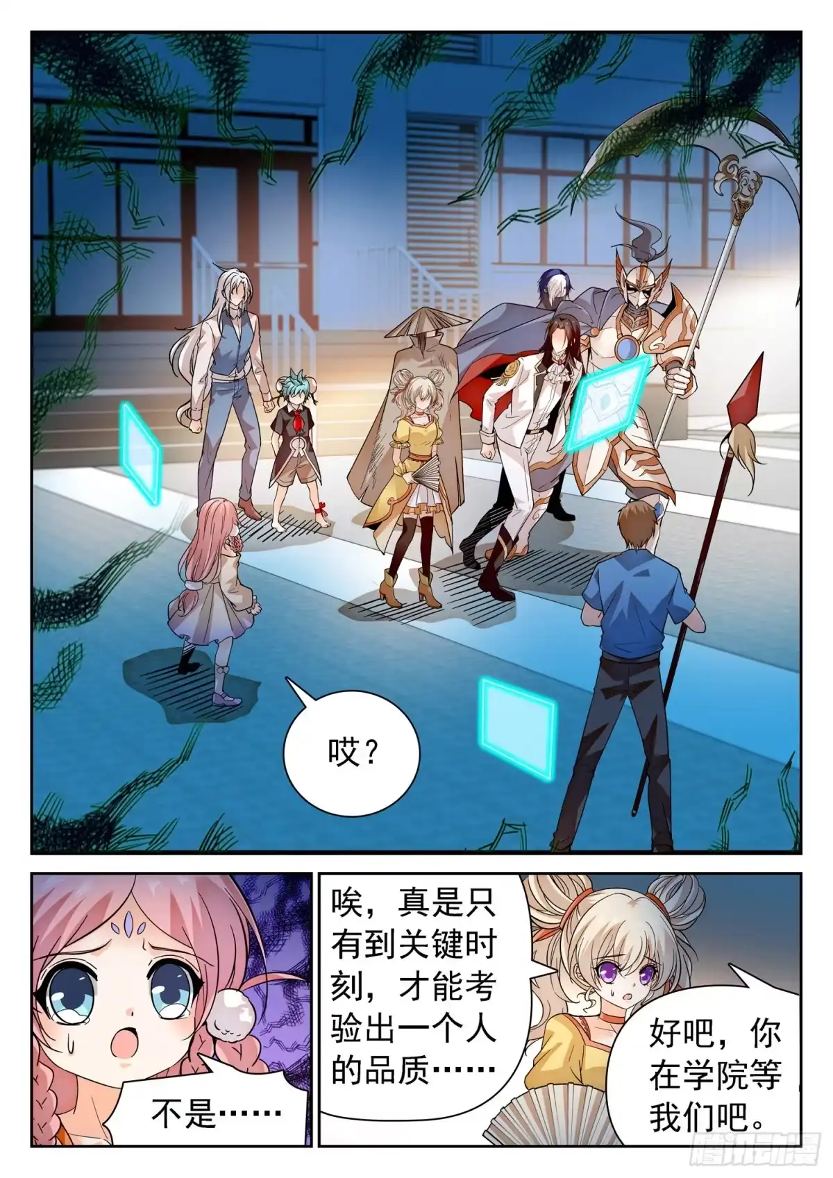 《神仙技术学院》283 你们很奇怪！ 第5页