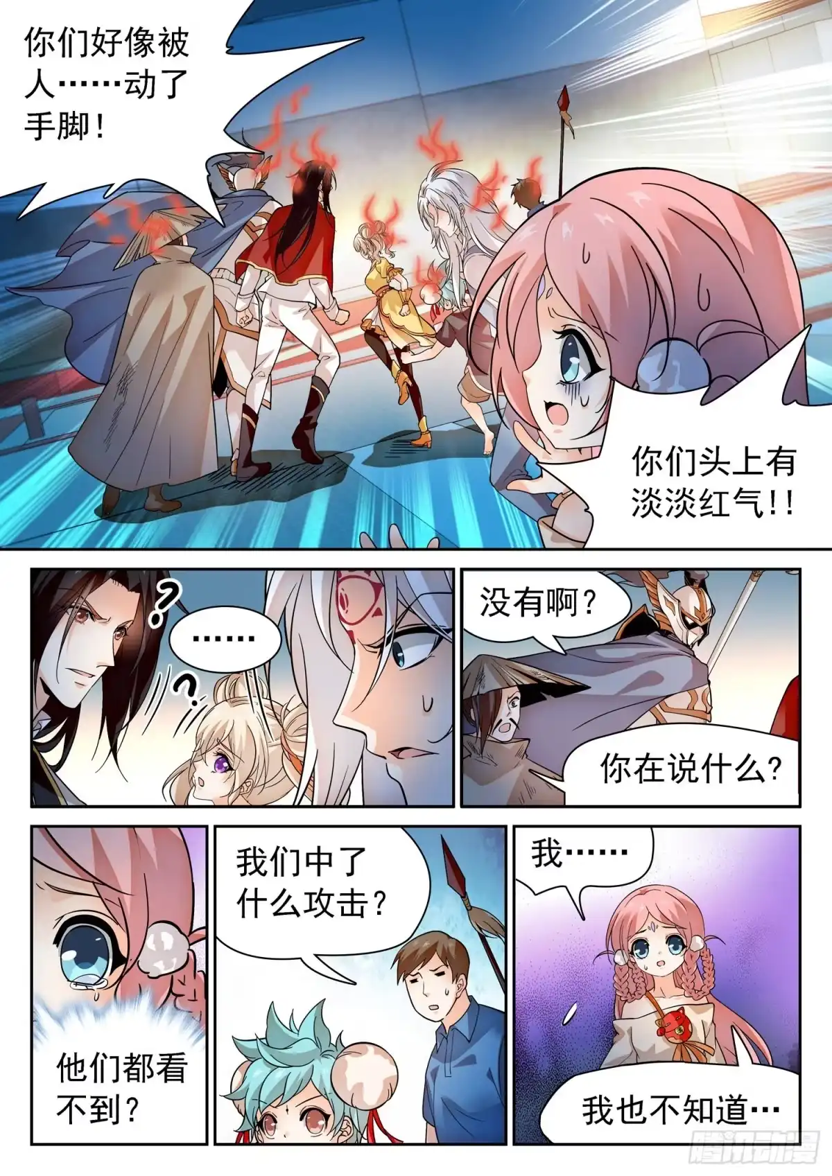 《神仙技术学院》283 你们很奇怪！ 第3页